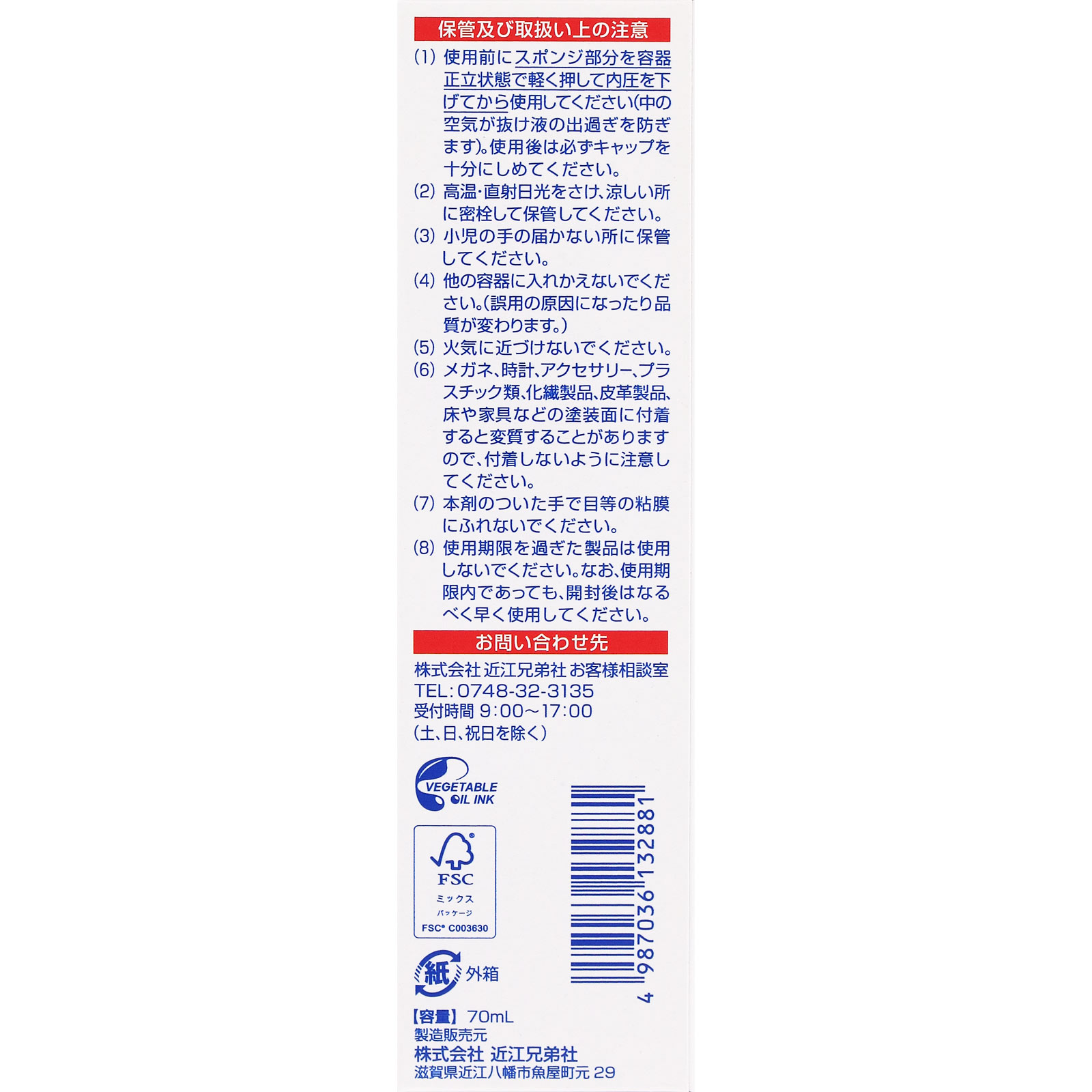 近江兄弟社メンタームペンソールSP 70ml 近江兄弟社 【指定第2類医薬品】