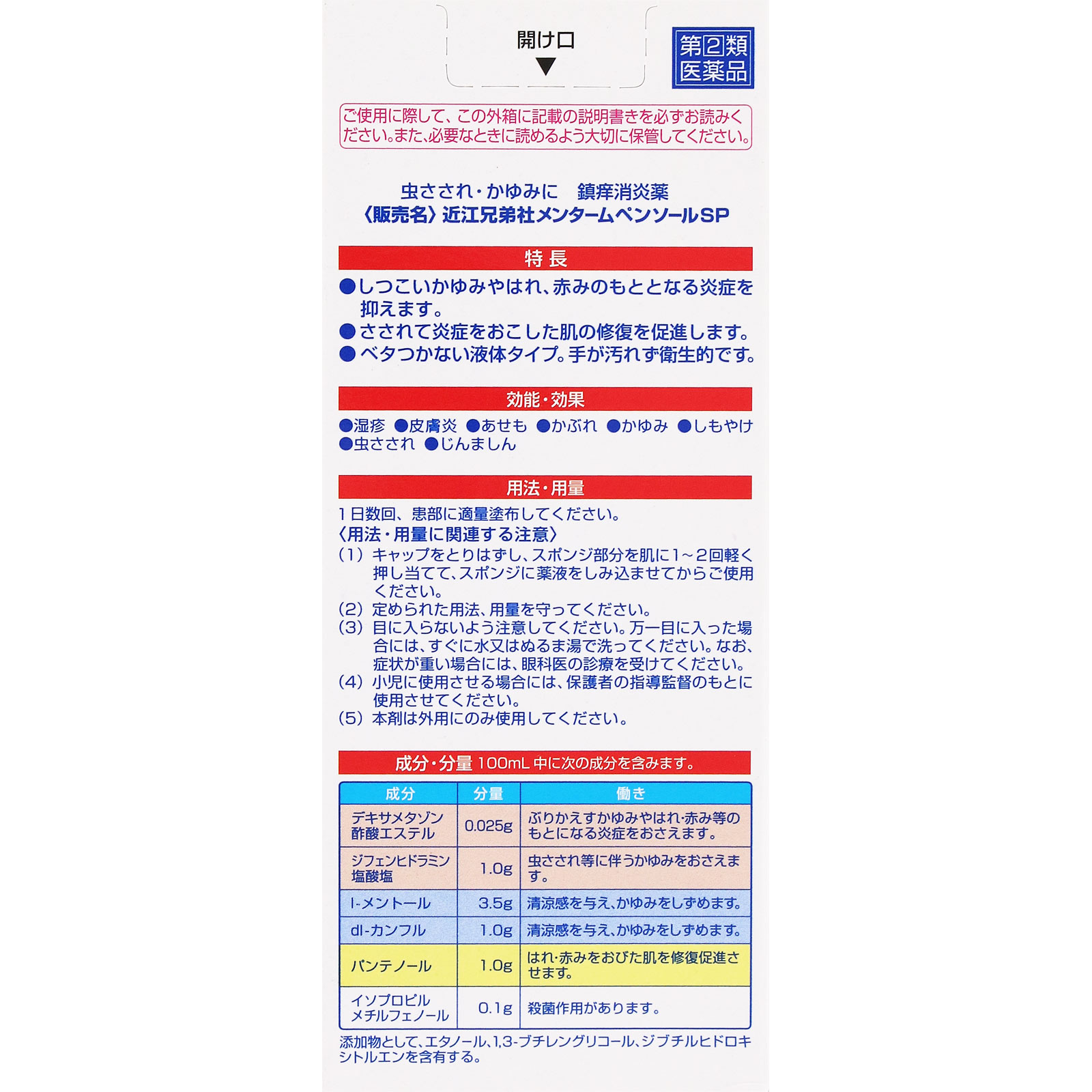 近江兄弟社メンタームペンソールSP 70ml 近江兄弟社 【指定第2類医薬品】