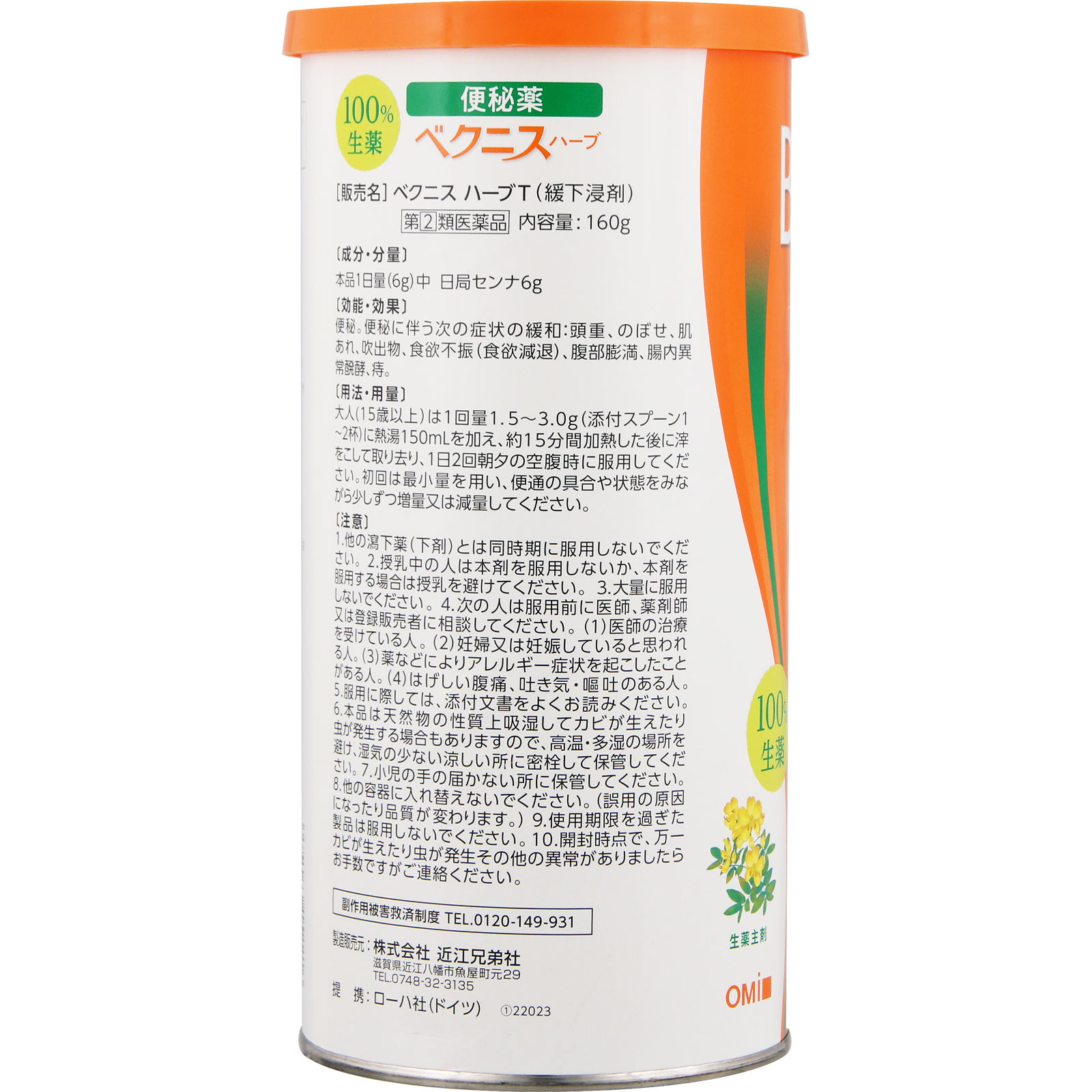 ベクニス ハーブ T | マツキヨココカラオンラインストア