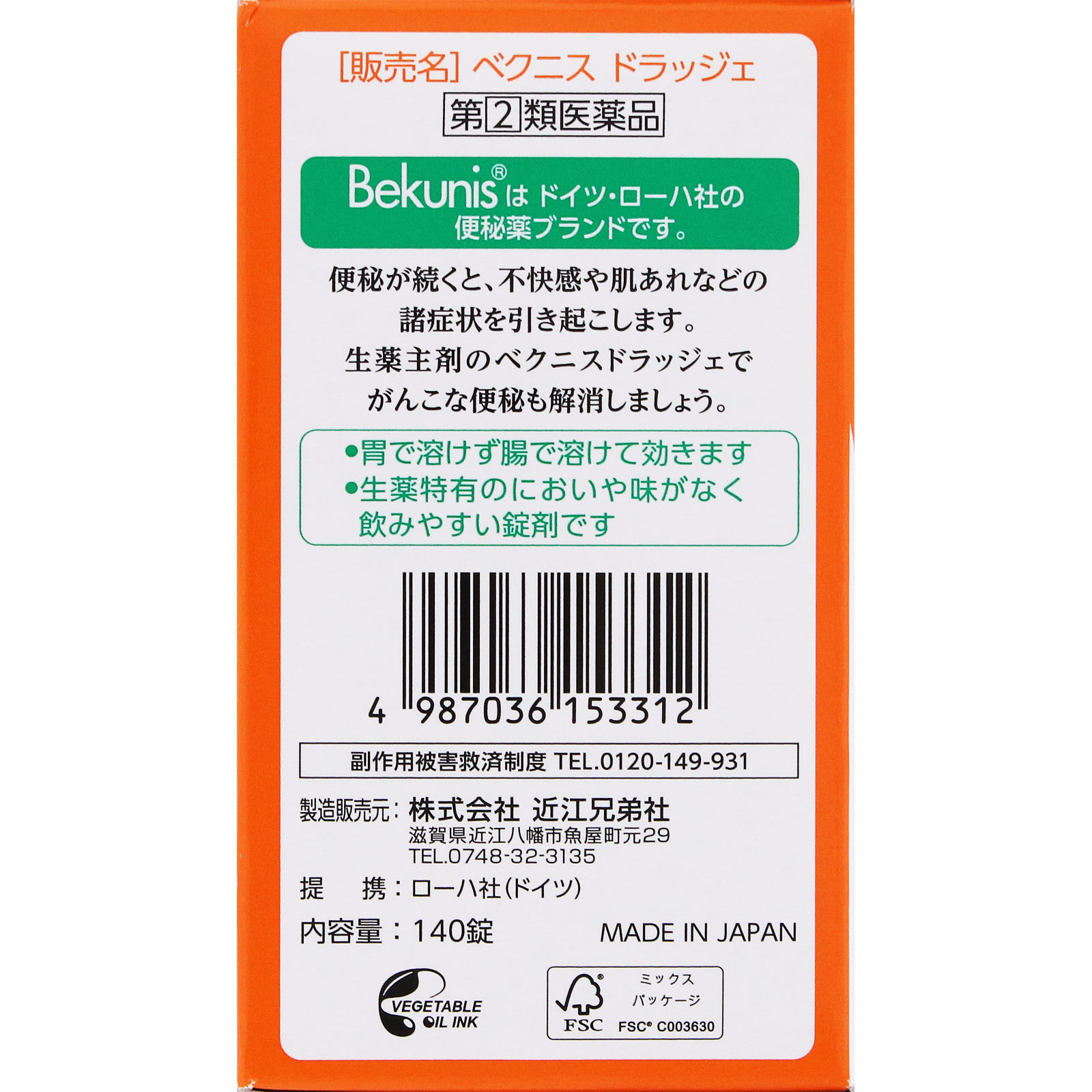 ベクニス ドラッジェ １４０錠 近江兄弟社 【指定第2類医薬品】