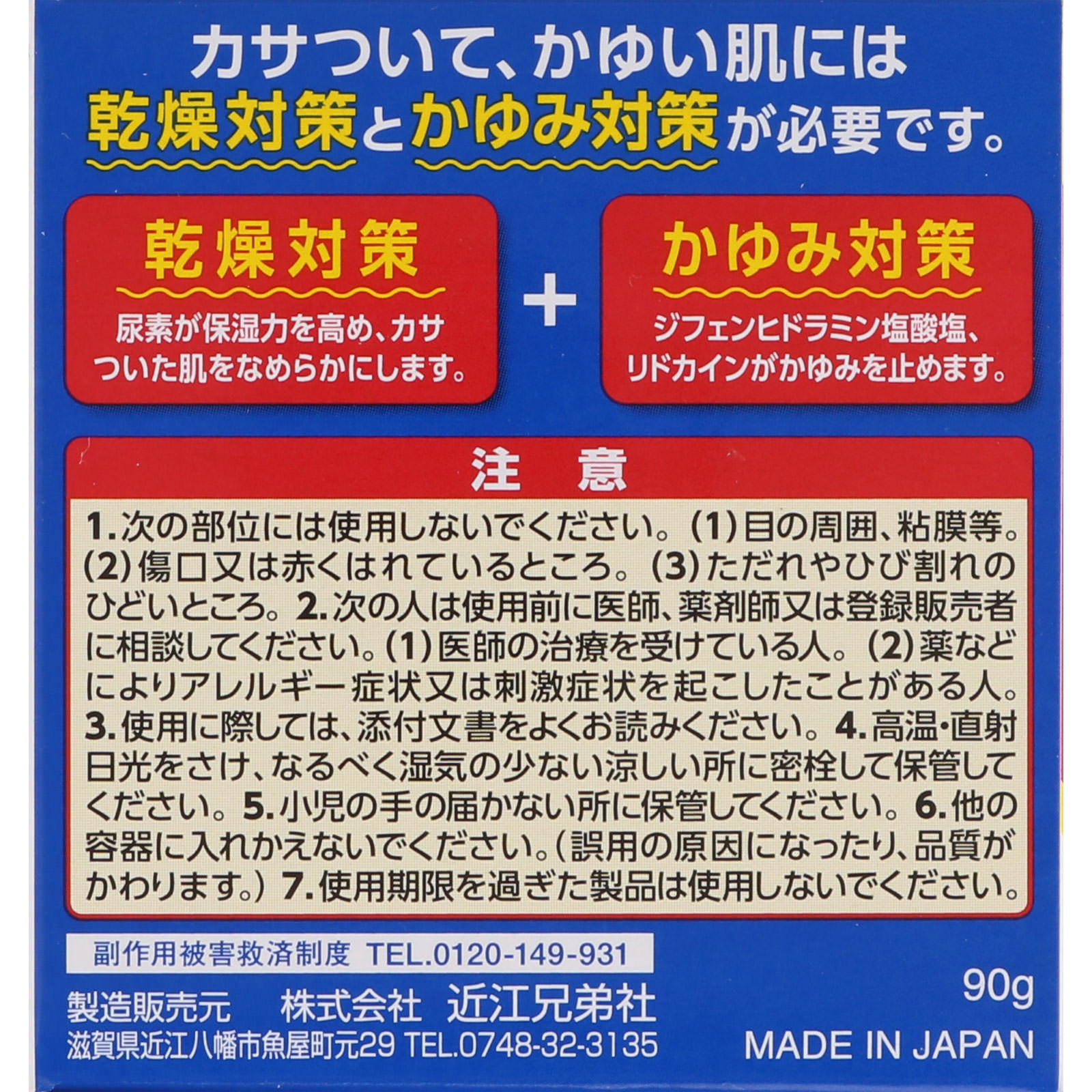 メンタームEXプラス ９０ｇ 近江兄弟社 【第2類医薬品】