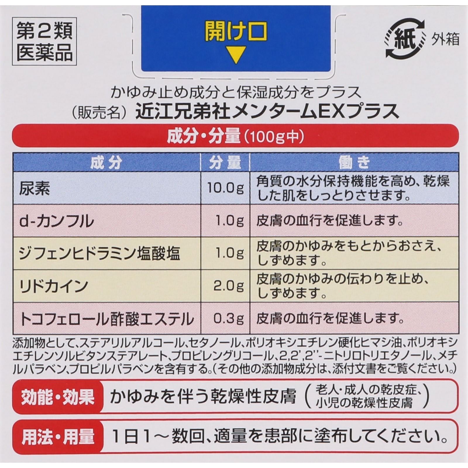 メンタームEXプラス ９０ｇ 近江兄弟社 【第2類医薬品】