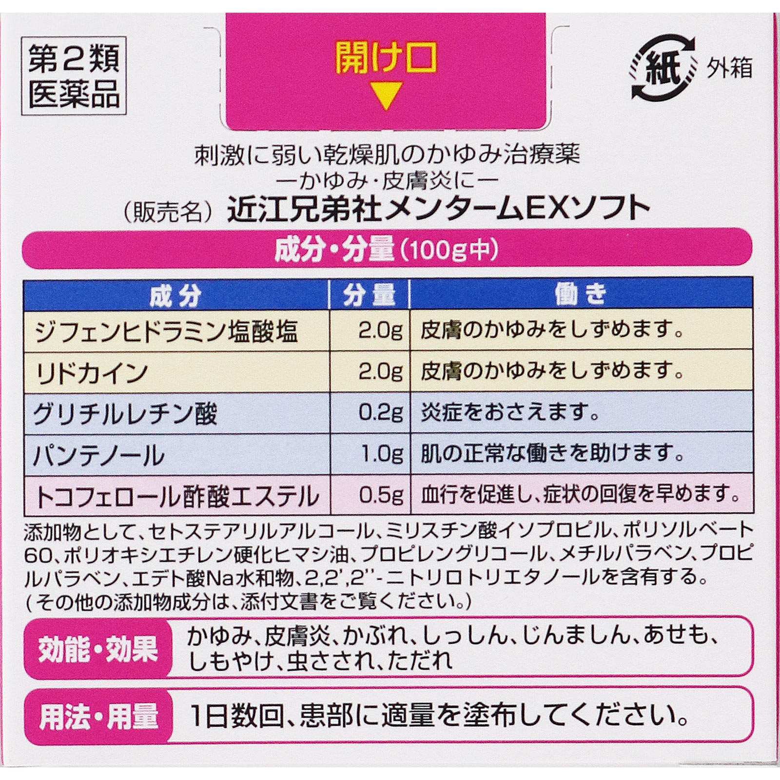 メンタームEXソフト ９０ｇ 近江兄弟社 【第2類医薬品】