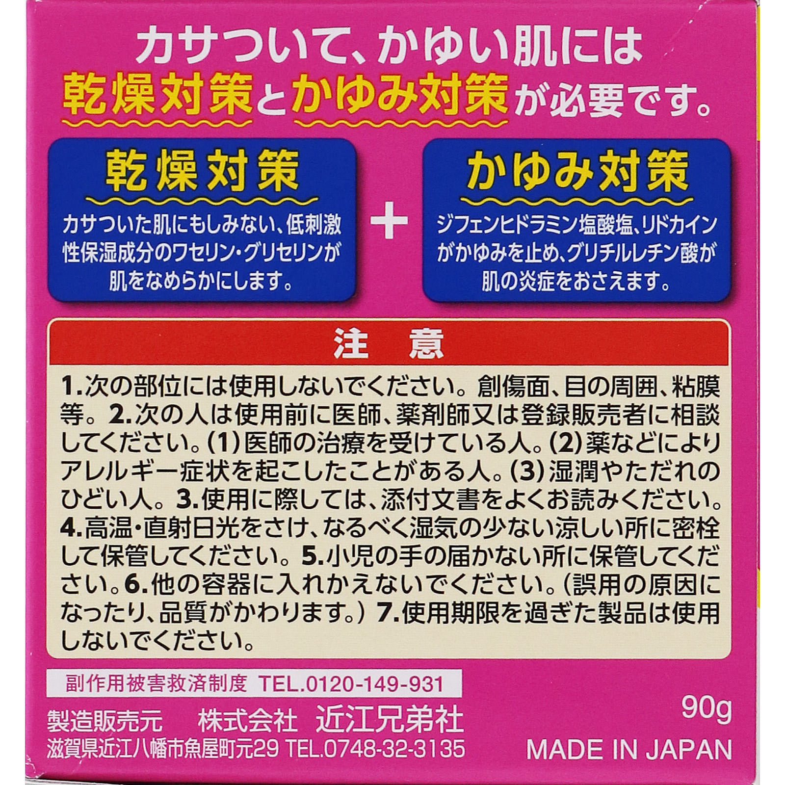 メンタームEXソフト ９０ｇ 近江兄弟社 【第2類医薬品】