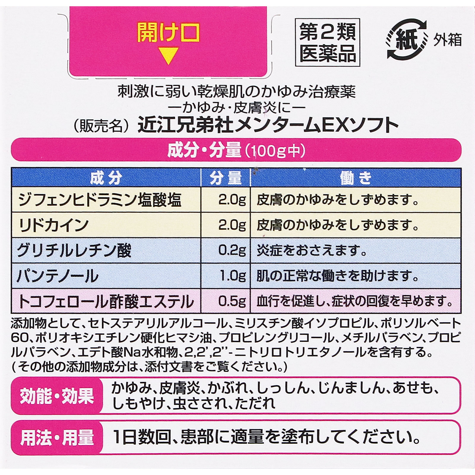 メンタームEXソフト ９０ｇ 近江兄弟社 【第2類医薬品】