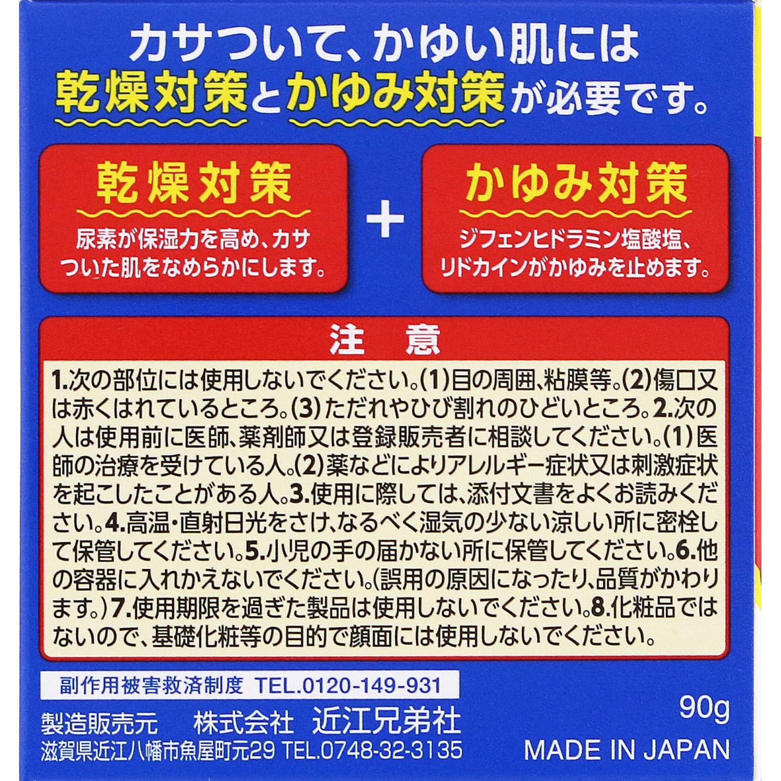 メンタームＥＸプラスＧ ９０ｇ 近江兄弟社 【第2類医薬品】