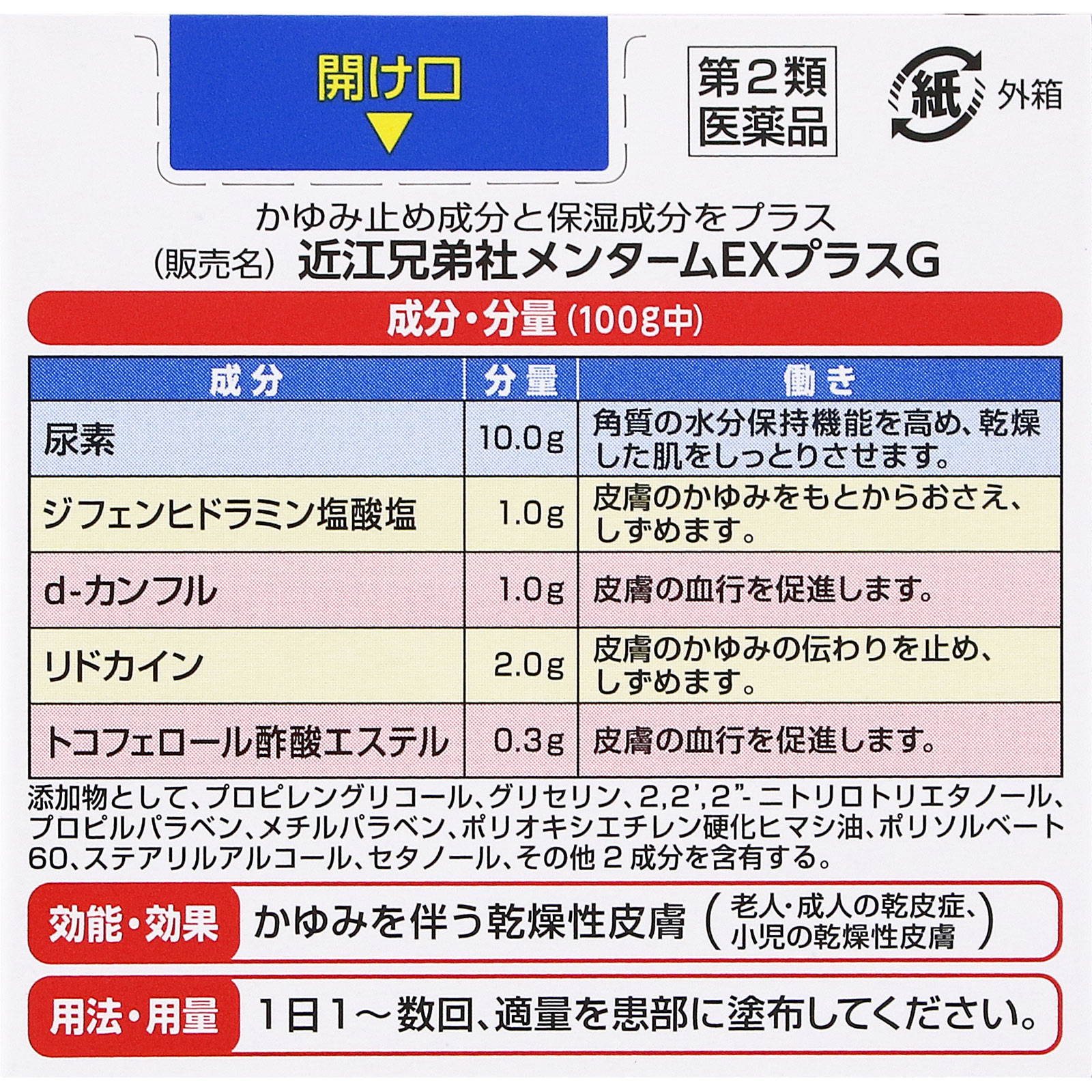 メンタームＥＸプラスＧ ９０ｇ 近江兄弟社 【第2類医薬品】