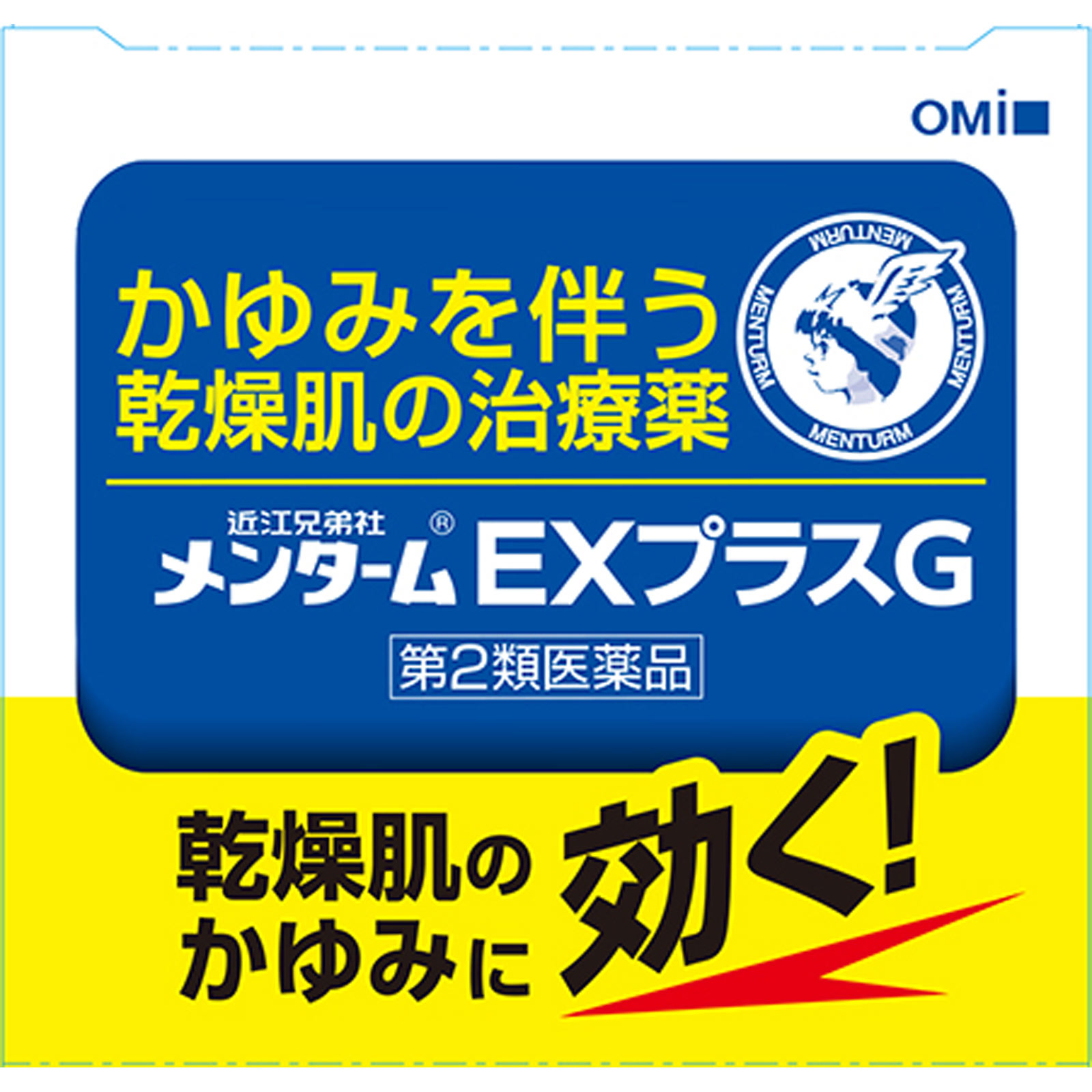 メンタームＥＸプラスＧ １５０ｇ 近江兄弟社 【第2類医薬品】