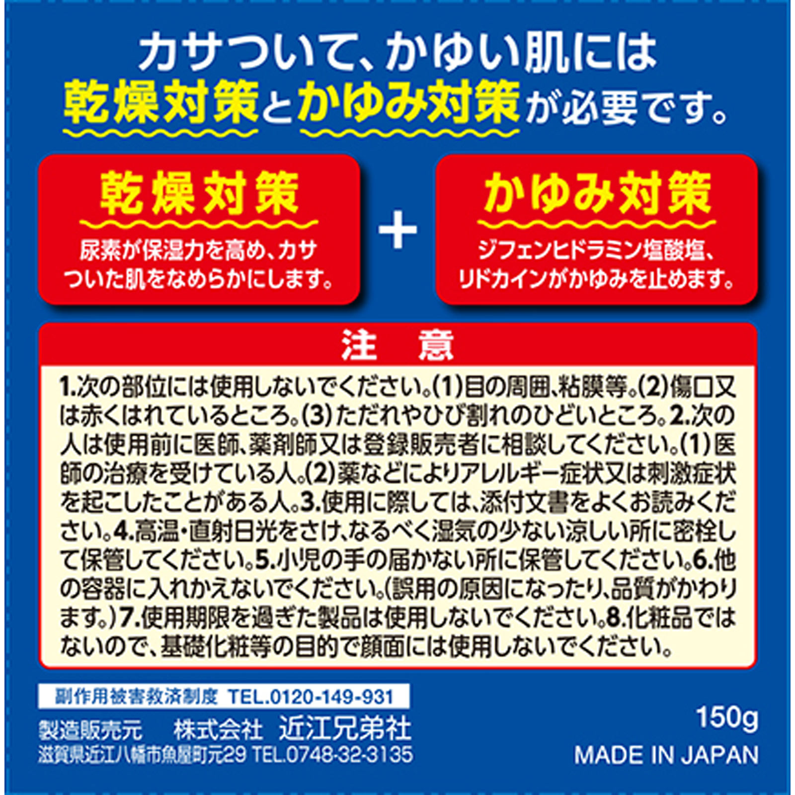 メンタームＥＸプラスＧ １５０ｇ 近江兄弟社 【第2類医薬品】