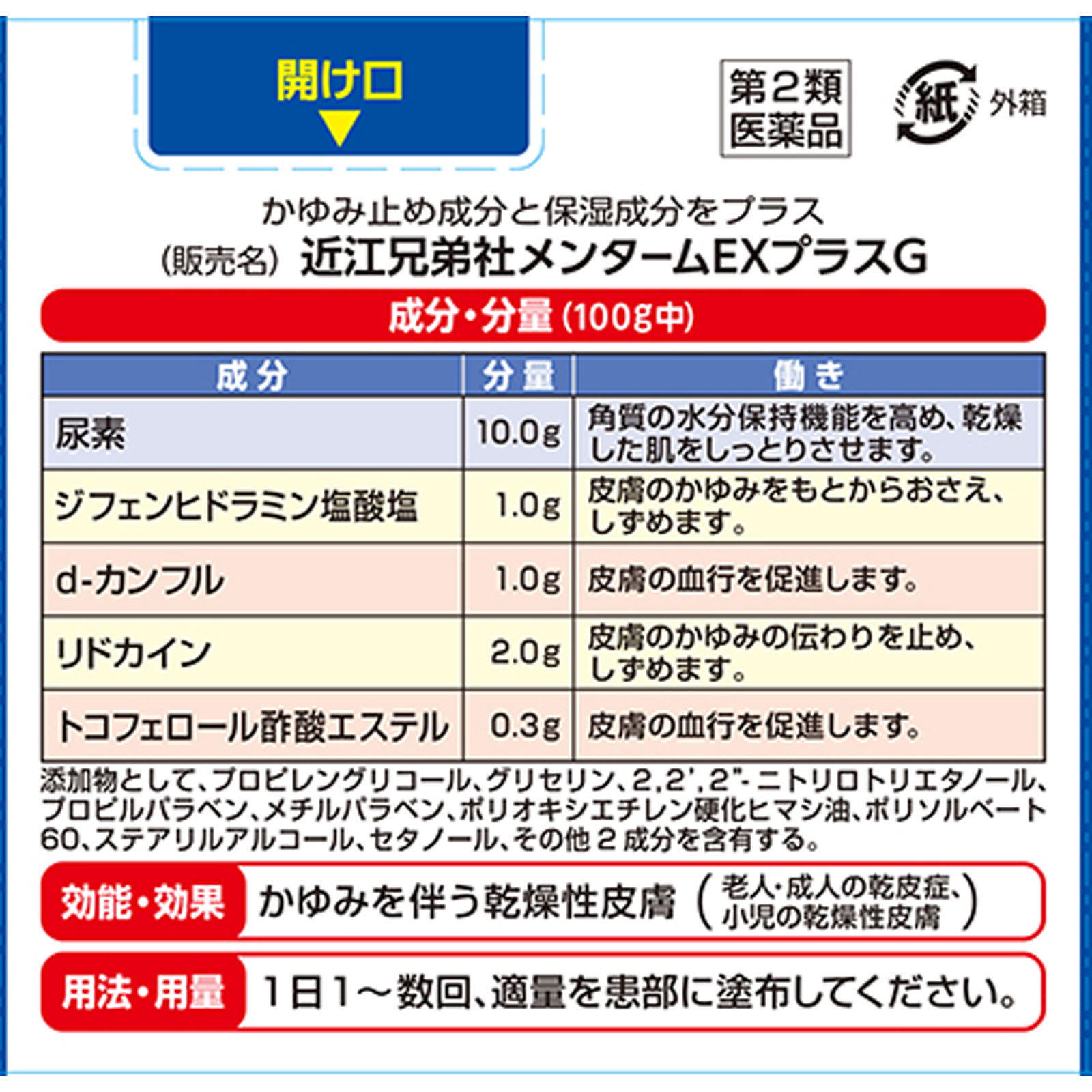 メンタームＥＸプラスＧ １５０ｇ 近江兄弟社 【第2類医薬品】