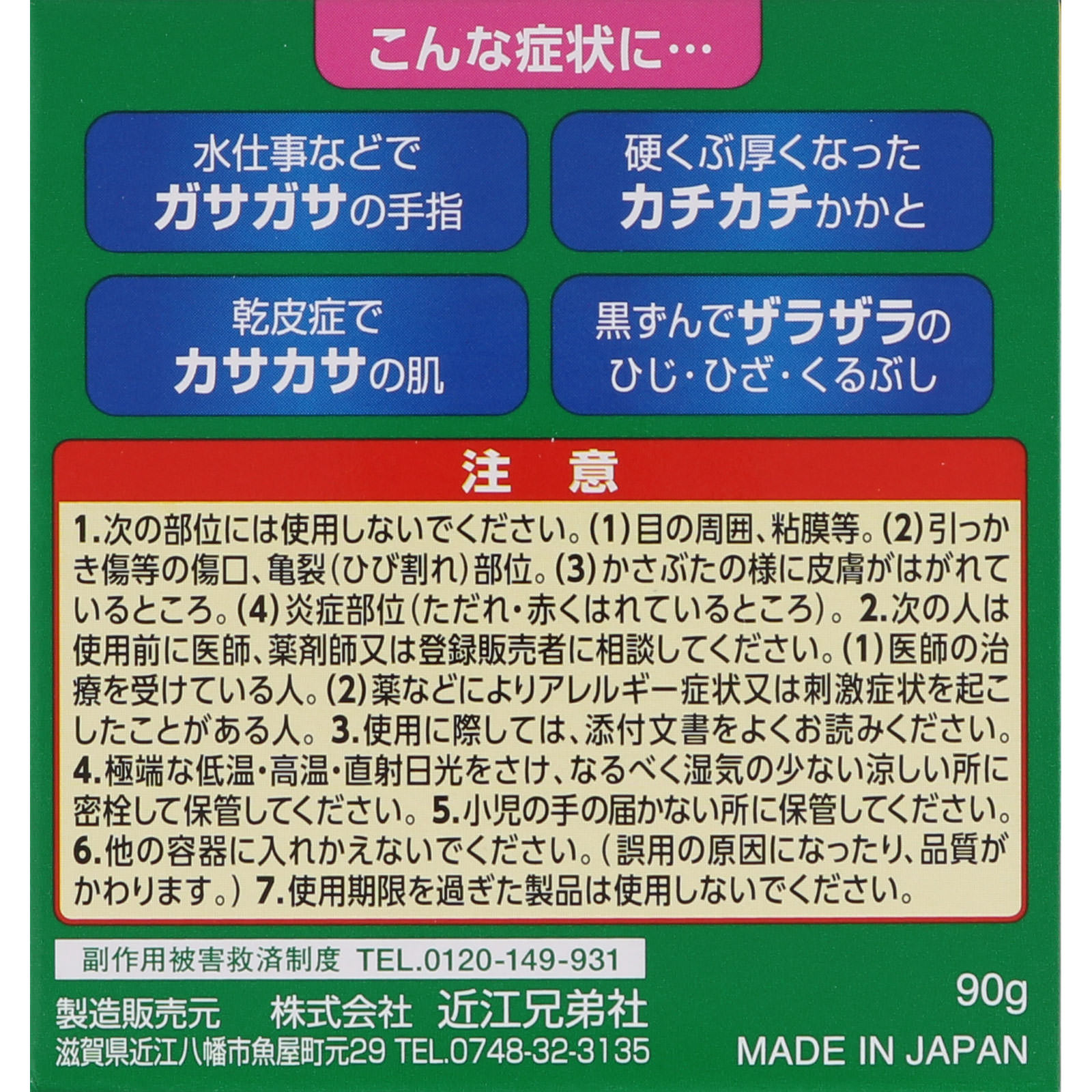 メンタームクリームＵ２０ ９０ｇ 近江兄弟社 【第3類医薬品】