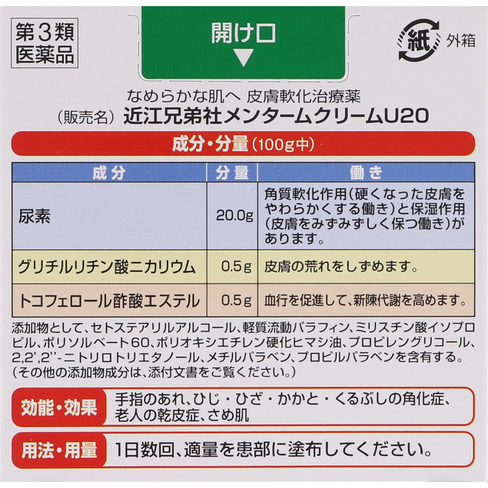 メンタームクリームＵ２０ ９０ｇ 近江兄弟社 【第3類医薬品】