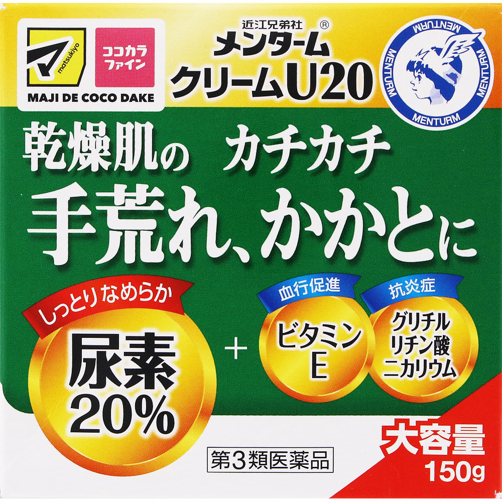 メンタームＵ２０クリーム １５０ｇ 近江兄弟社 【第3類医薬品】