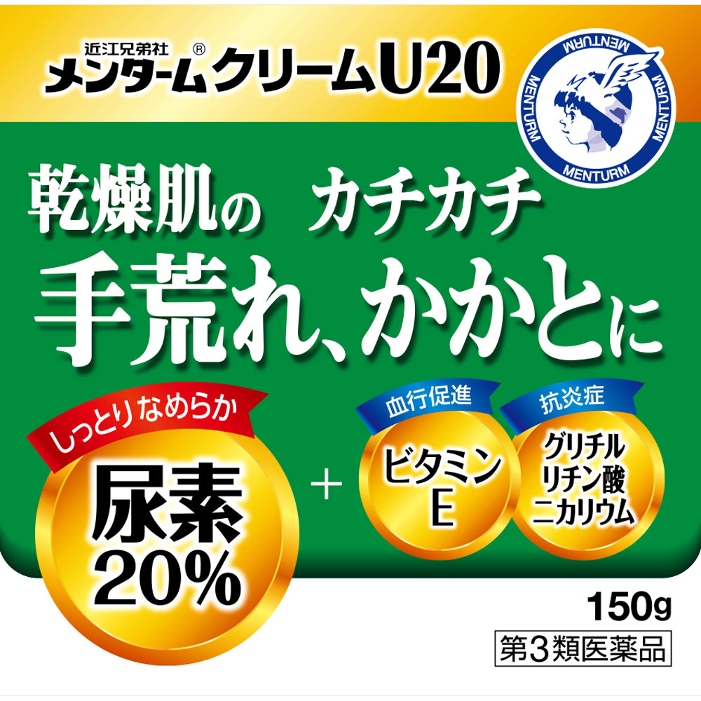 メンタームＵ２０クリーム １５０ｇ 近江兄弟社 【第3類医薬品】