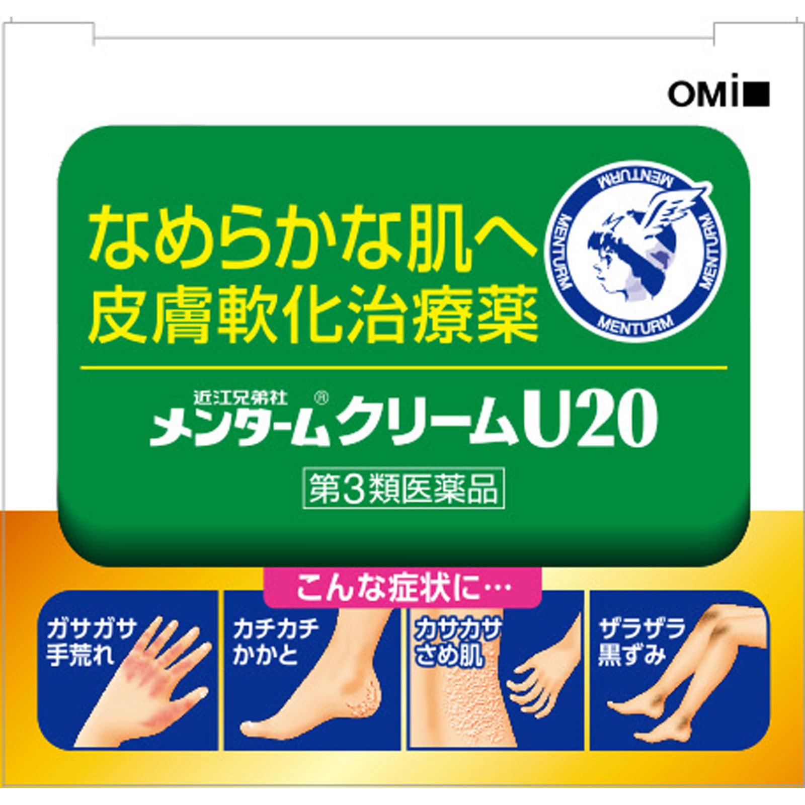 メンタームＵ２０クリーム １５０ｇ 近江兄弟社 【第3類医薬品】