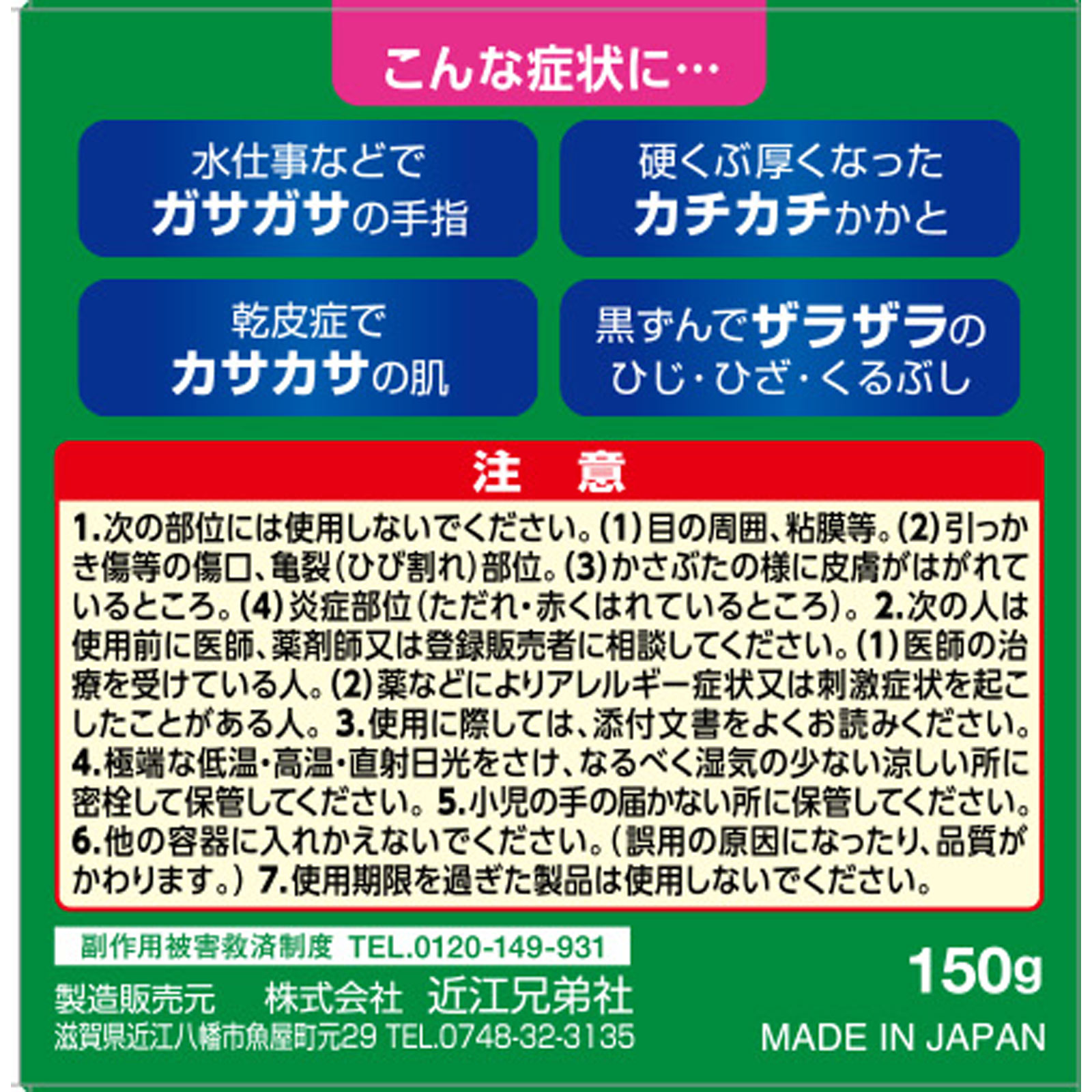 メンタームＵ２０クリーム １５０ｇ 近江兄弟社 【第3類医薬品】
