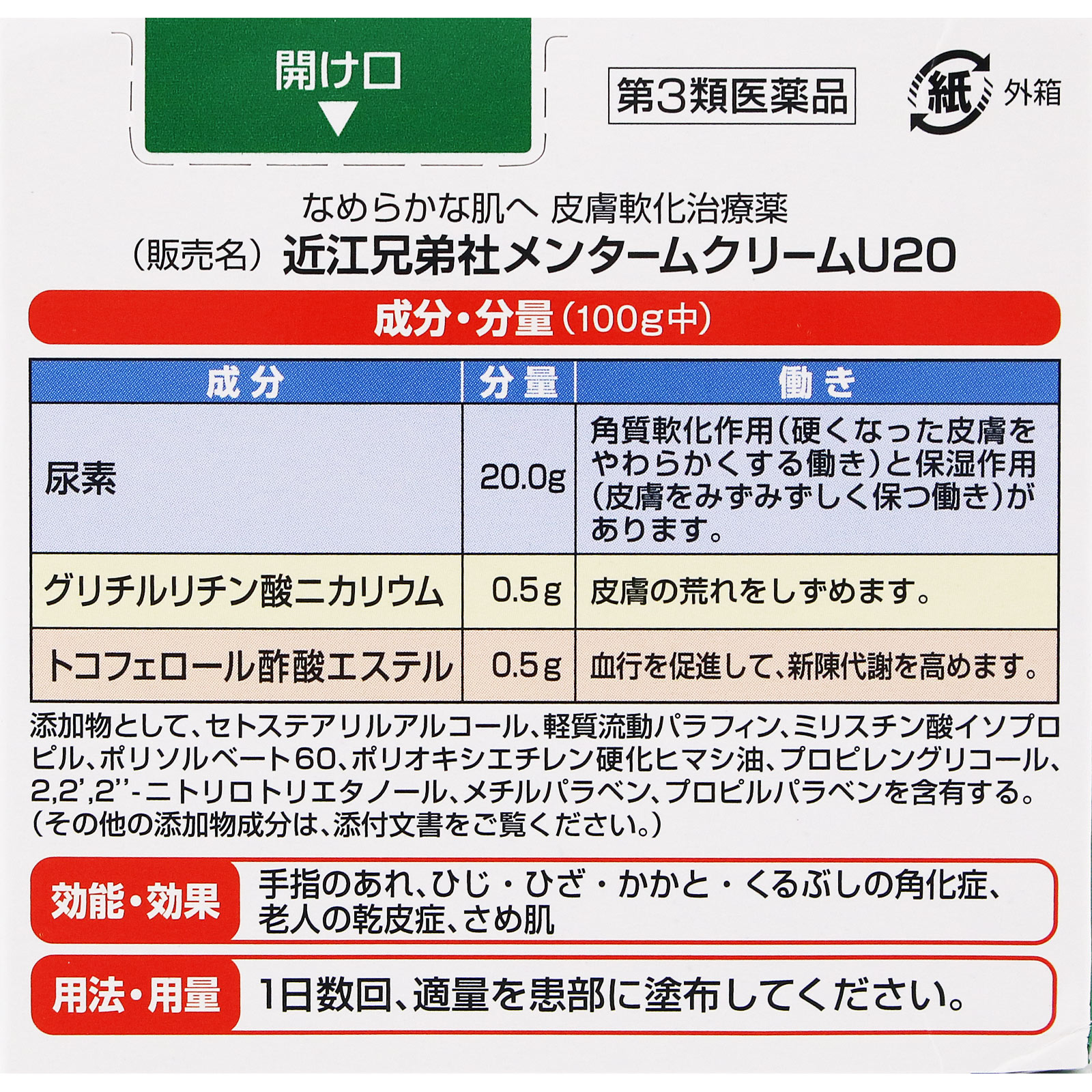メンタームU20クリーム | マツキヨココカラオンラインストア