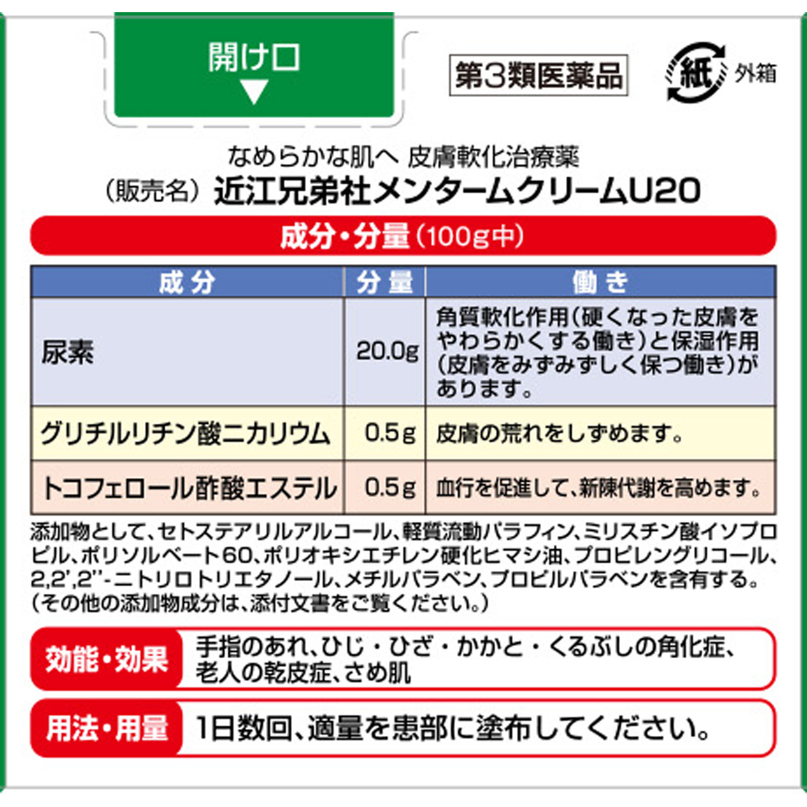 メンタームＵ２０クリーム １５０ｇ 近江兄弟社 【第3類医薬品】
