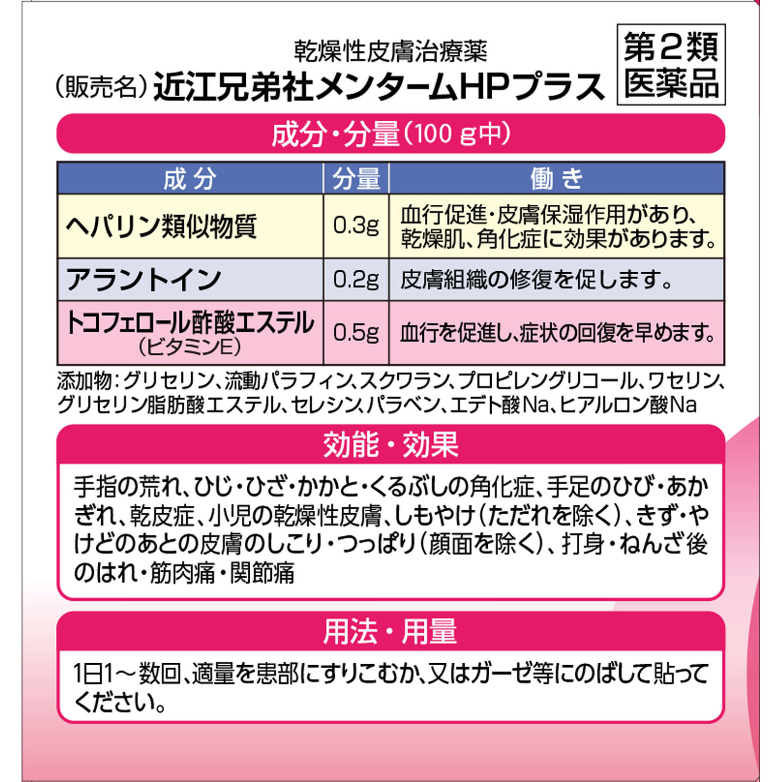 メンタームＨＰプラス ９０ｇ 近江兄弟社 【第2類医薬品】