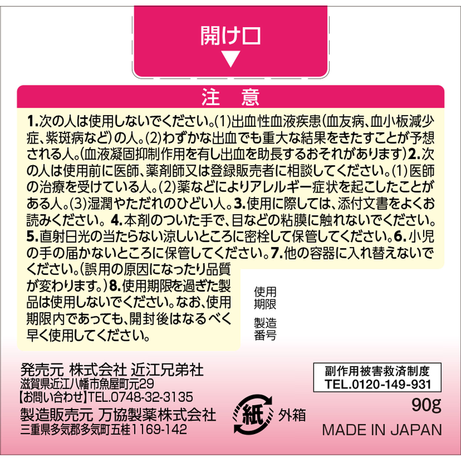 メンタームＨＰプラス ９０ｇ 近江兄弟社 【第2類医薬品】