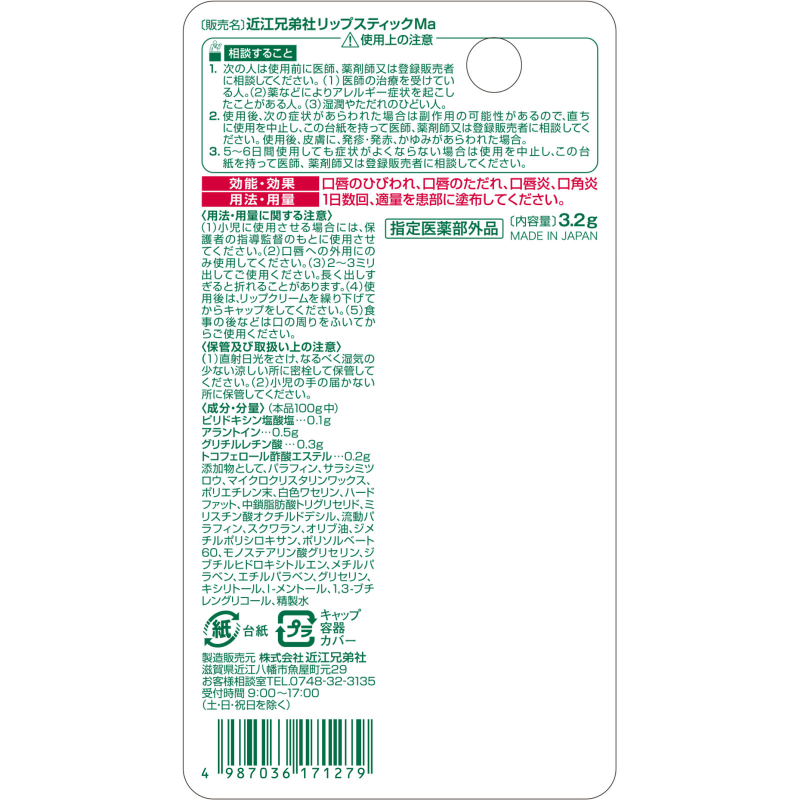 メンターム薬用メディカルリップスティックＭａ ３．２ｇ 近江兄弟社 (指定医薬部外品)
