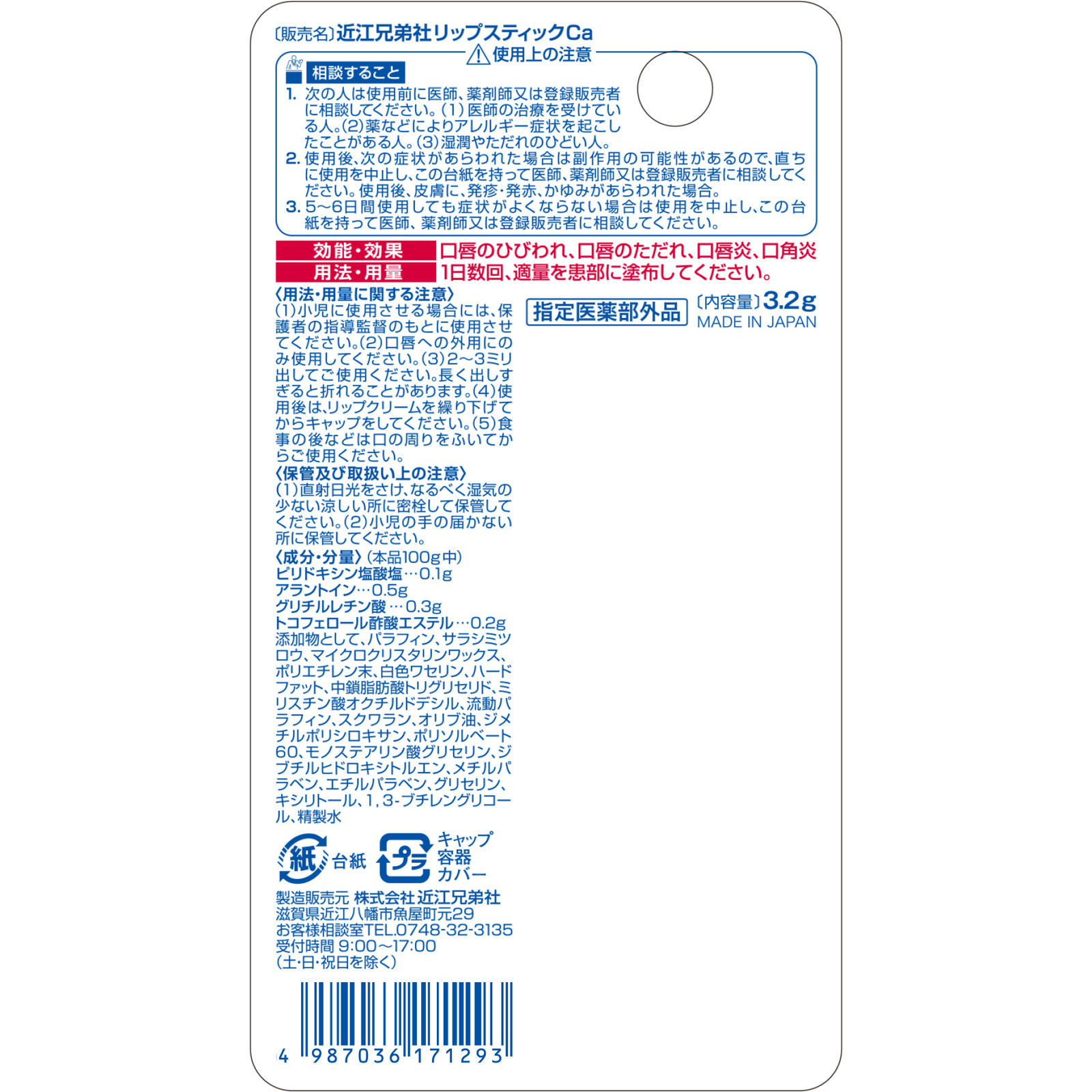 メンターム薬用メディカルリップスティックＣａ ３．２ｇ 近江兄弟社 (指定医薬部外品)