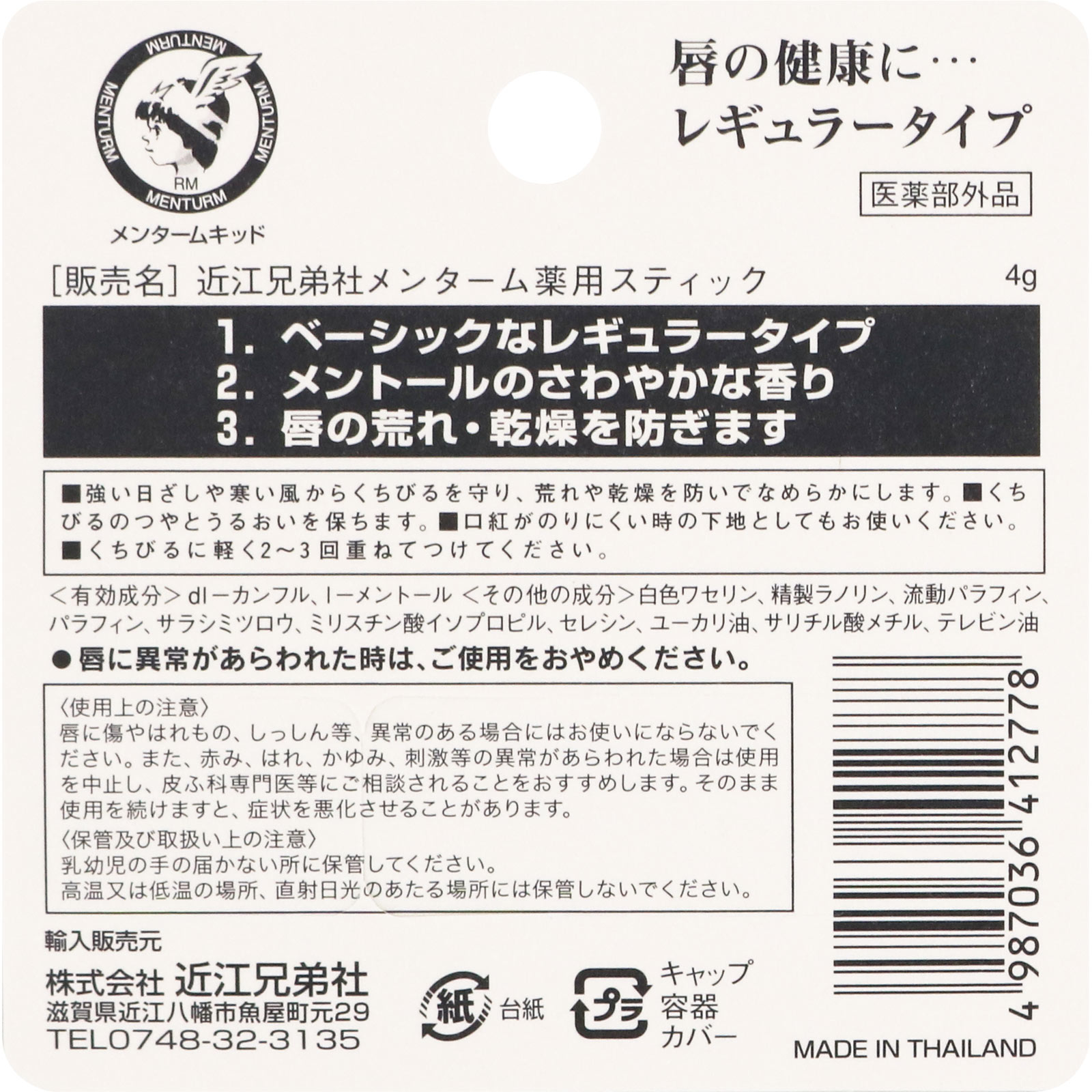 MK メンターム 薬用スティック ４ｇ 近江兄弟社 (医薬部外品)