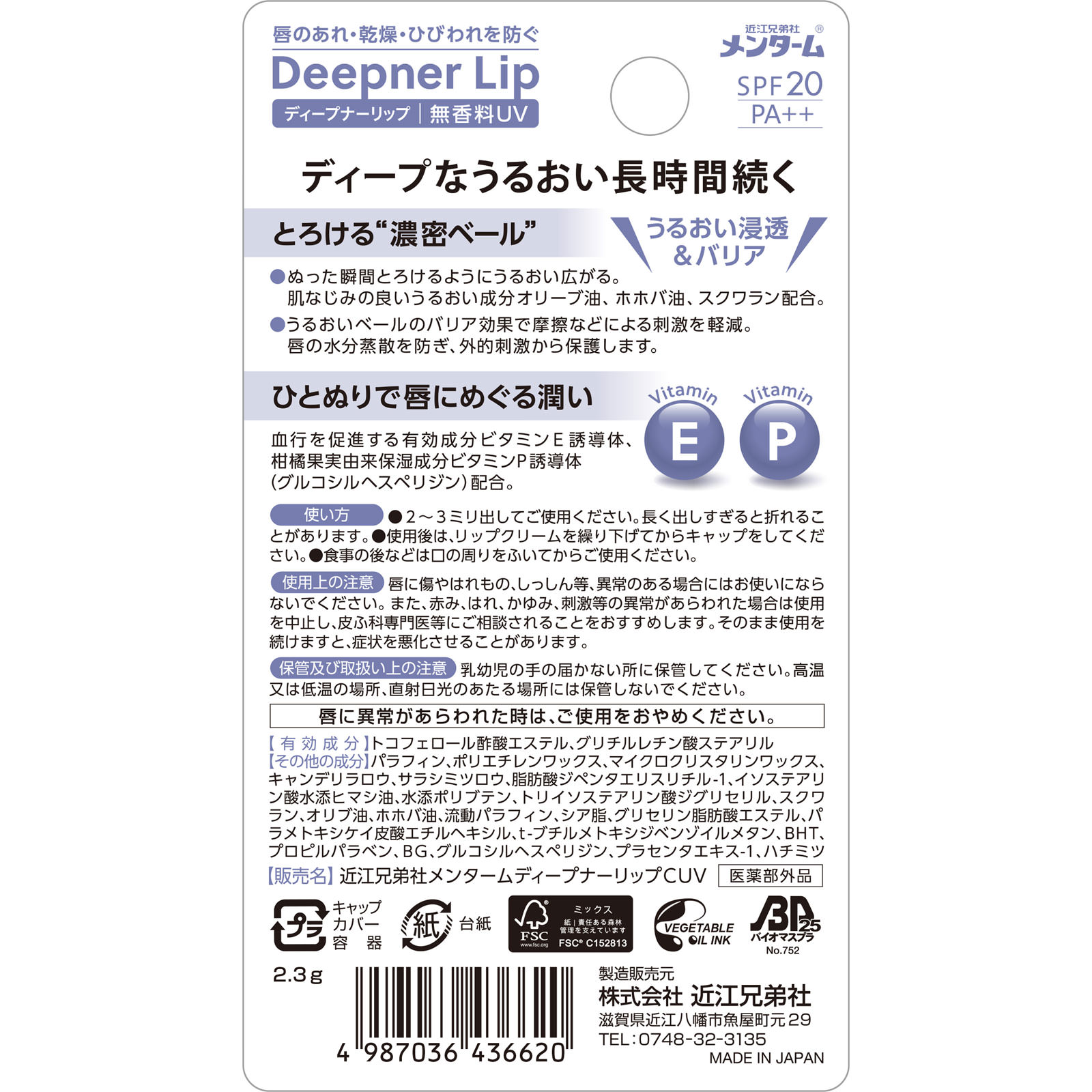 メンタームディープナーリップ無香料ＵＶ ２．３Ｇ 近江兄弟社 (医薬部外品)