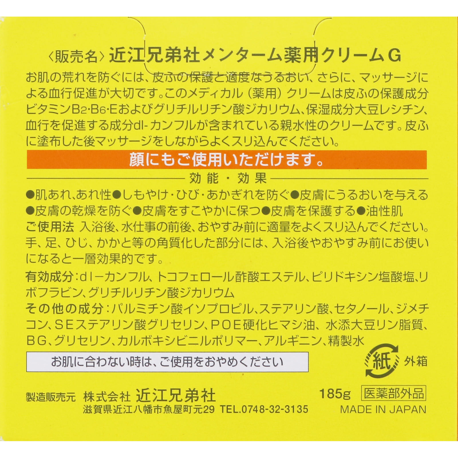 MK メディカルクリームＧ １８５ｇ 近江兄弟社 (医薬部外品)