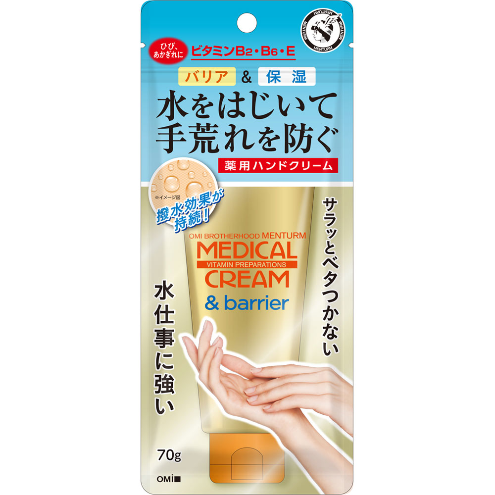 メンターム　メディカルクリーム＆バリア ７０ｇ 近江兄弟社 (医薬部外品)