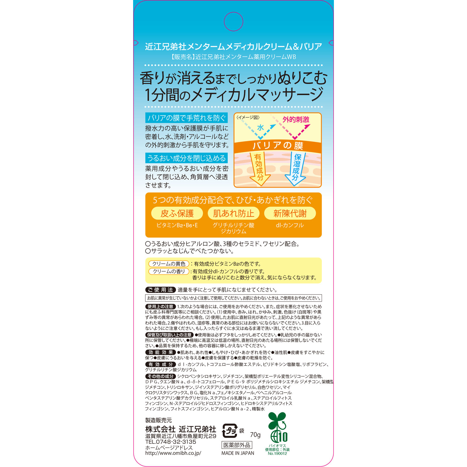 メンターム　メディカルクリーム＆バリア ７０ｇ 近江兄弟社 (医薬部外品)