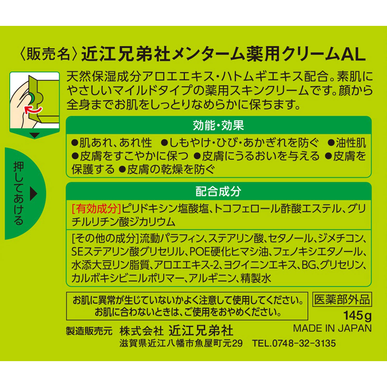 メンターム薬用アロエクリーム １４５ｇ 近江兄弟社 (医薬部外品)