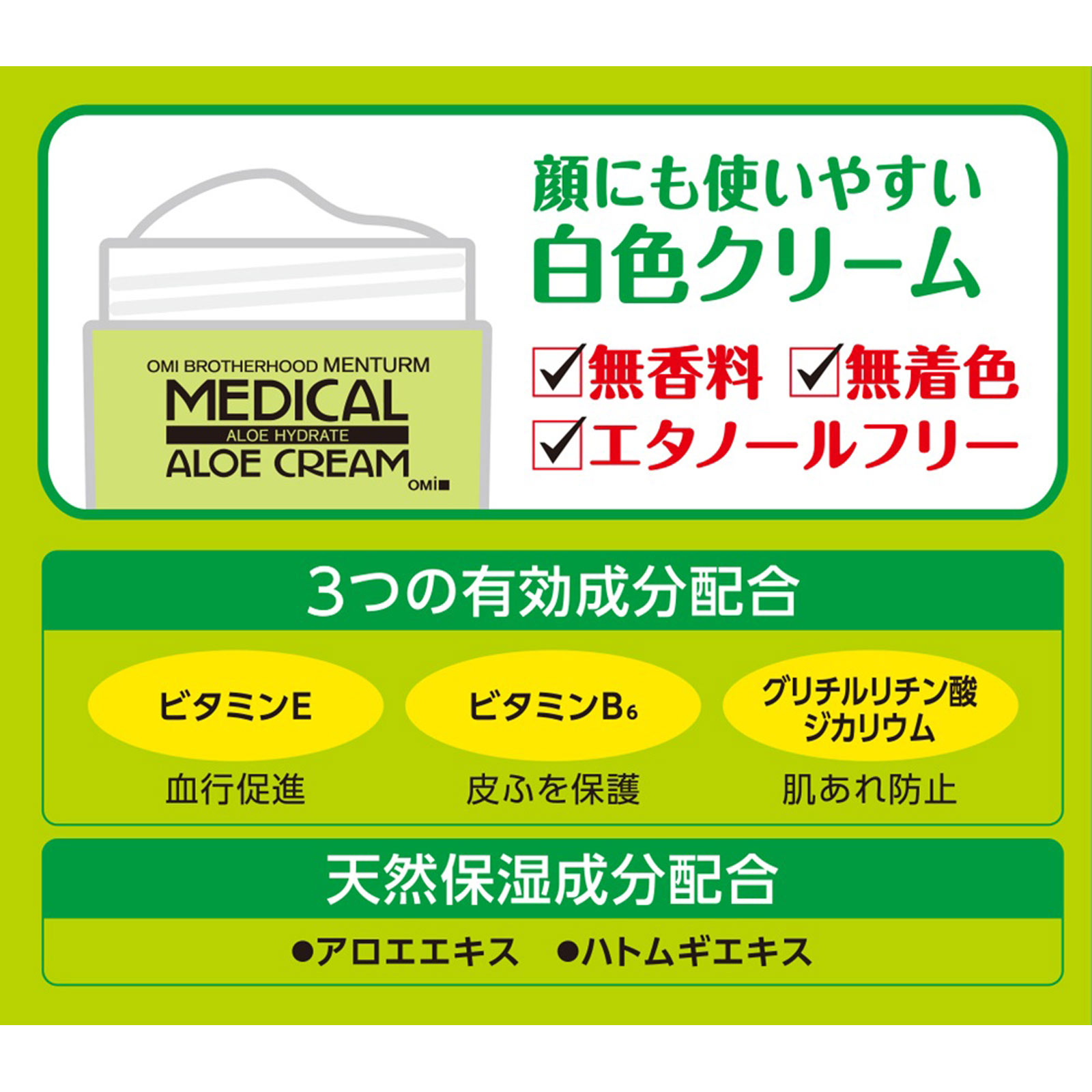 メンターム薬用アロエクリーム １４５ｇ 近江兄弟社 (医薬部外品)