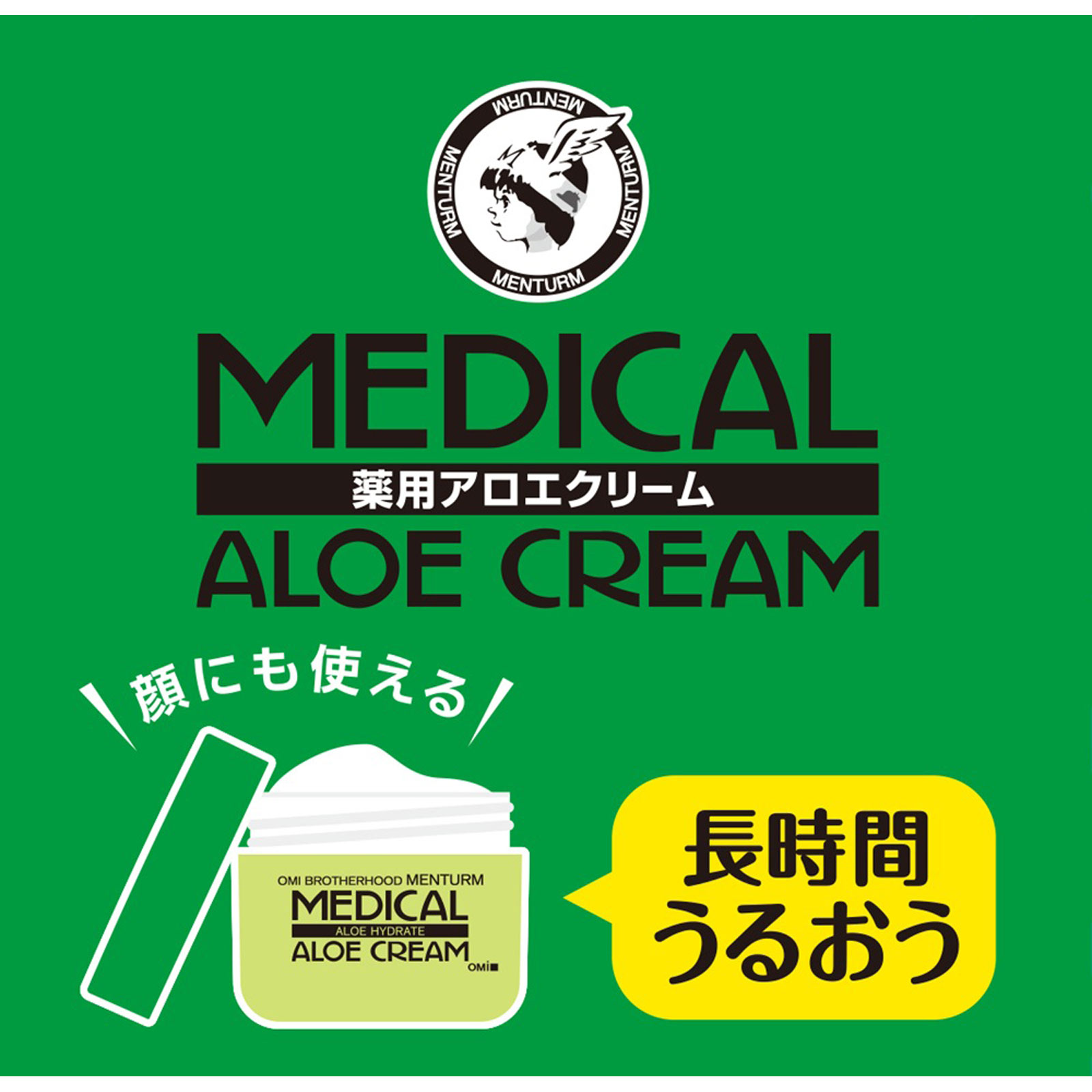 メンターム薬用アロエクリーム １４５ｇ 近江兄弟社 (医薬部外品)