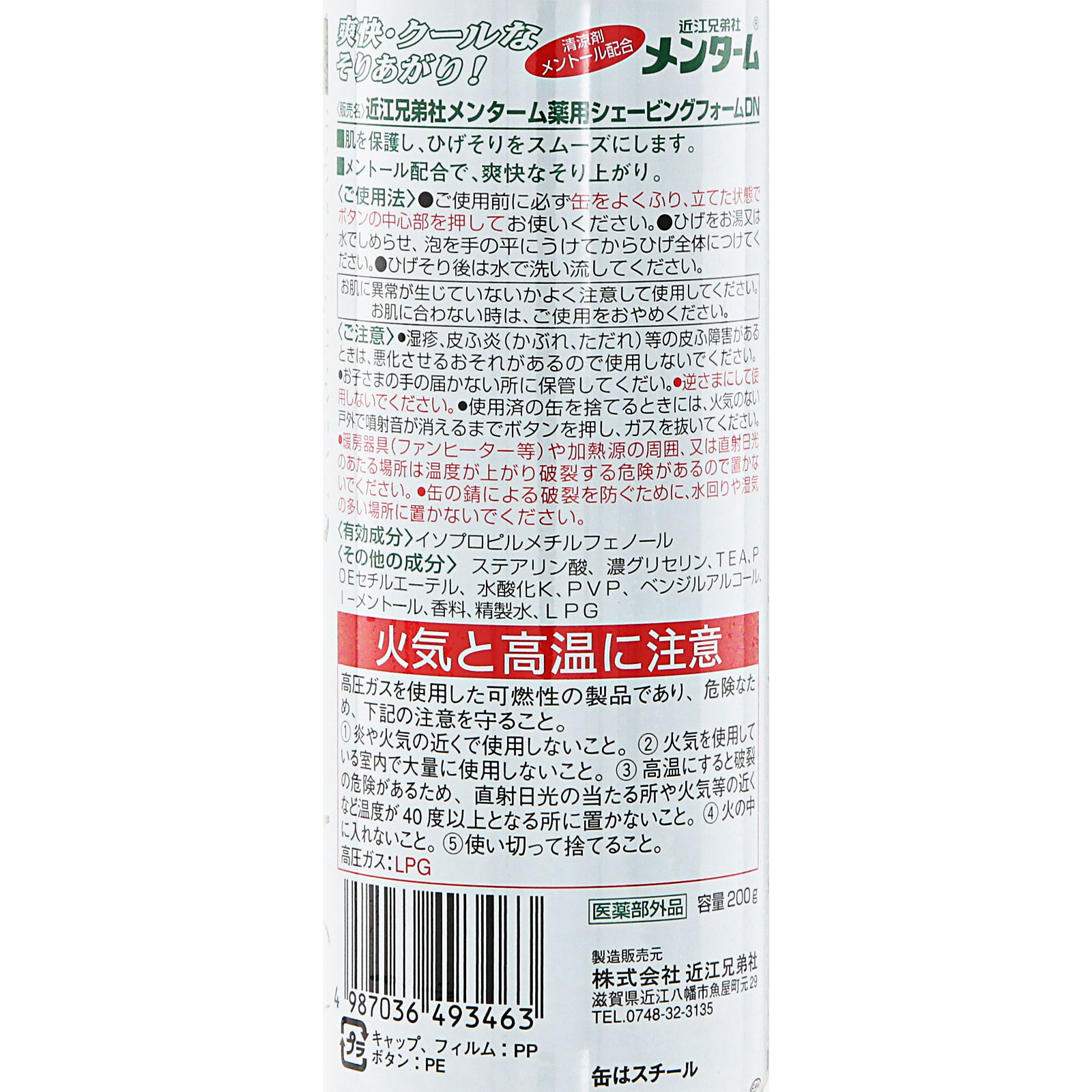 メンターム 薬用シェービングフォーム（ナチュラル） １８０ｇ 近江兄弟社 (医薬部外品)