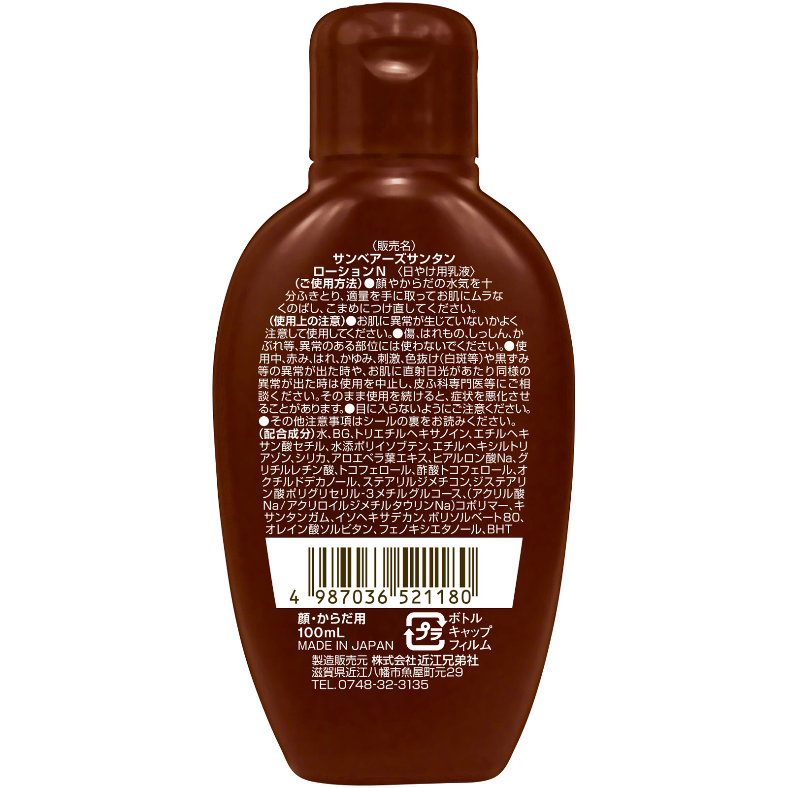 サンベアーズサンタンローションＮ １００ｍｌ 近江兄弟社