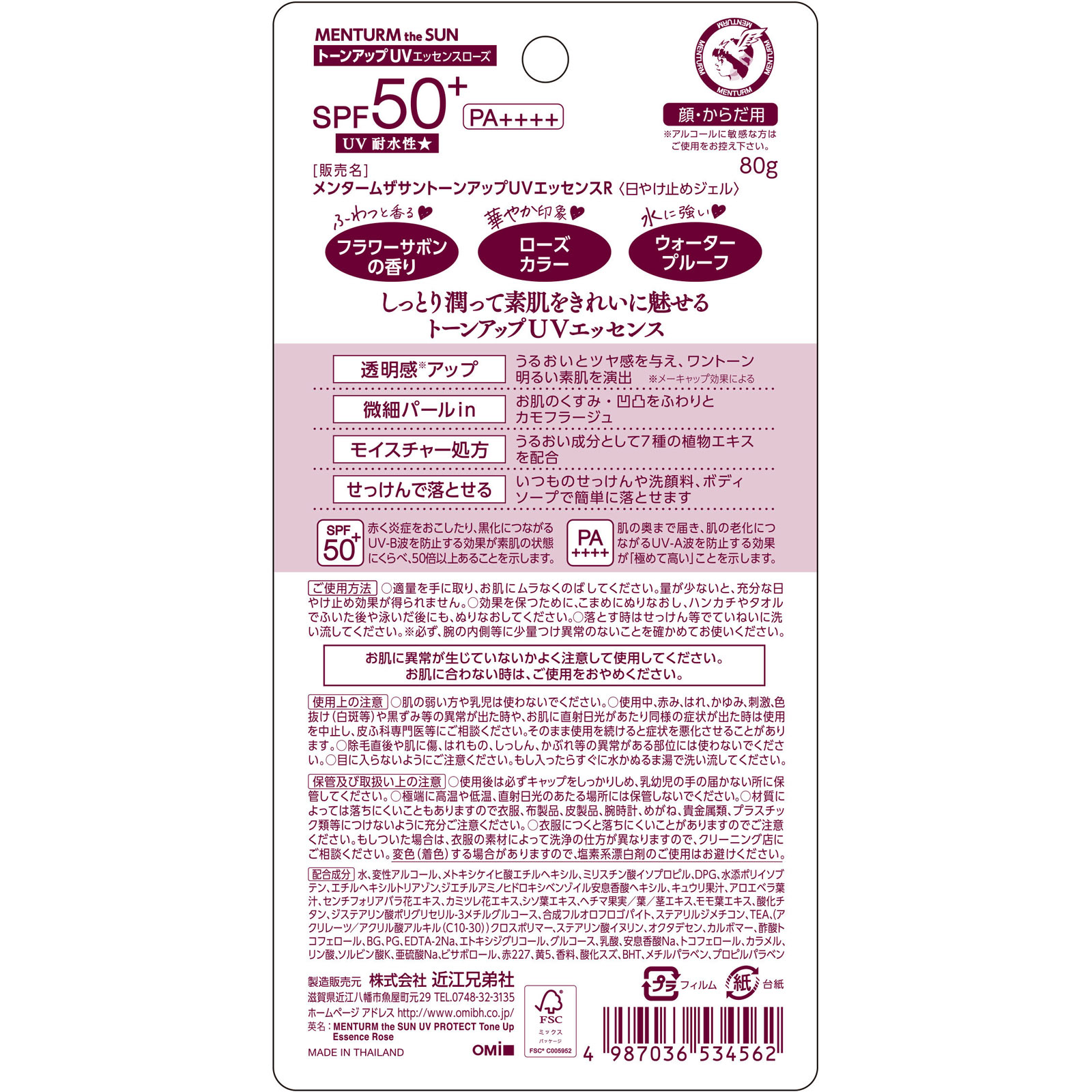 メンタームザサントーンアップＵＶエッセンスローズ ８０ｇ 近江兄弟社