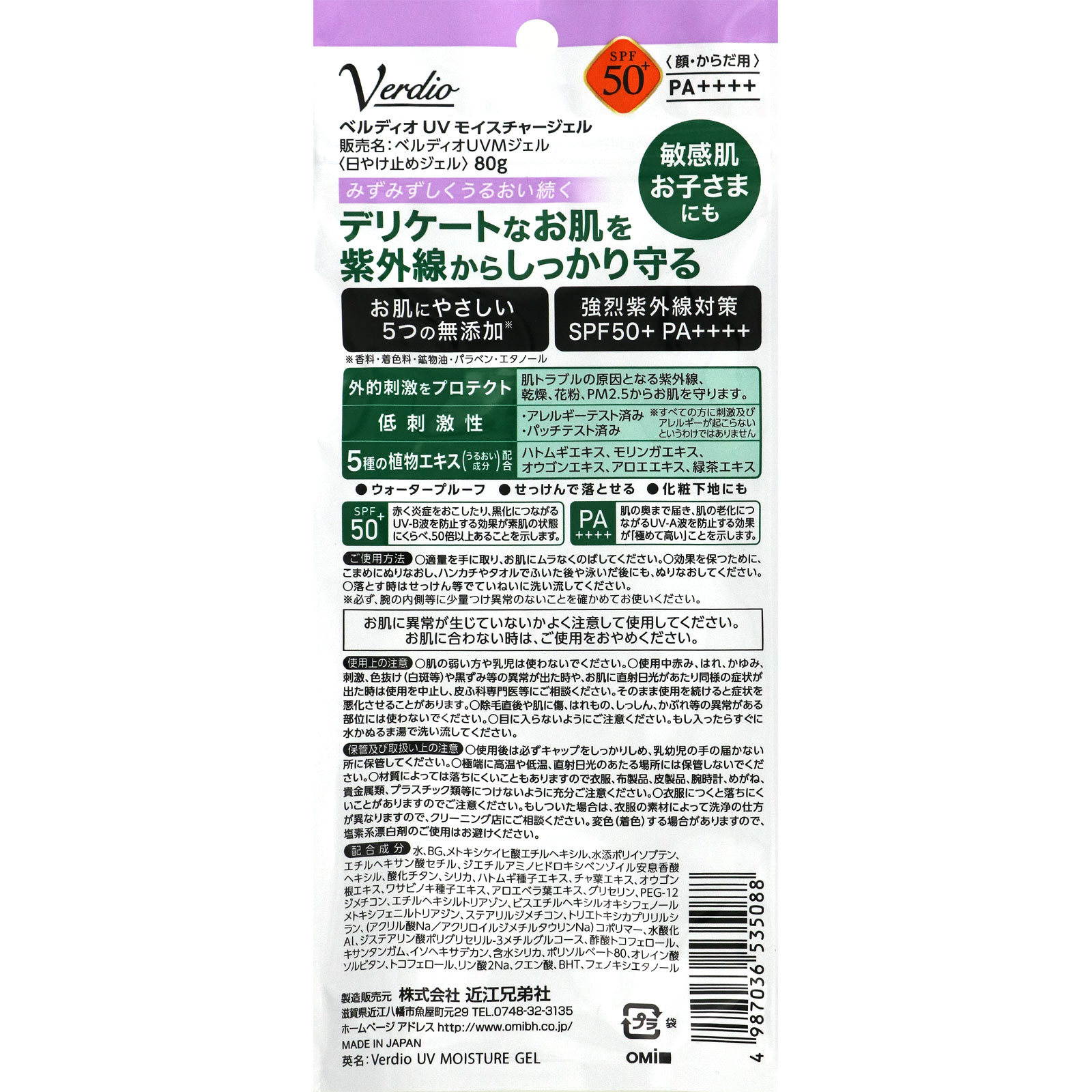 ベルディオ ＵＶモイスチャージェル ８０ｇ 近江兄弟社