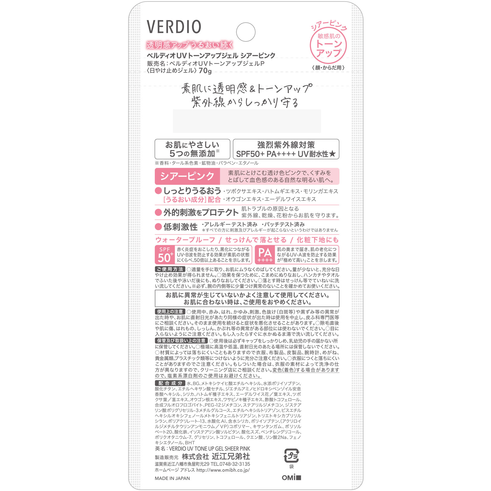 ベルディオＵＶトーンアップジェルシアーピンク ７０ｇ 近江兄弟社
