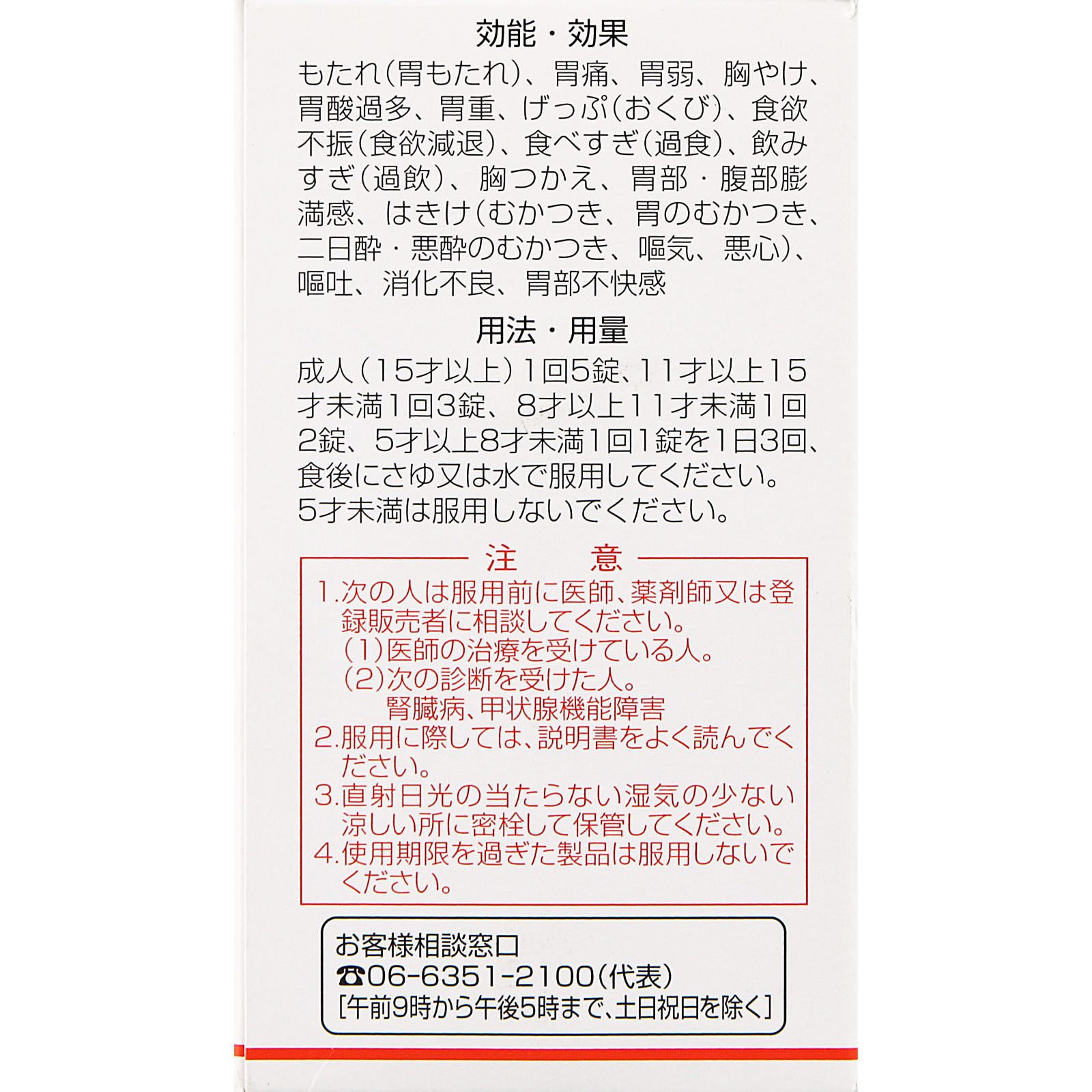 ヨドバシ.com - 奥田製薬 奥田胃腸薬 錠剤 400錠 [第2類医薬品