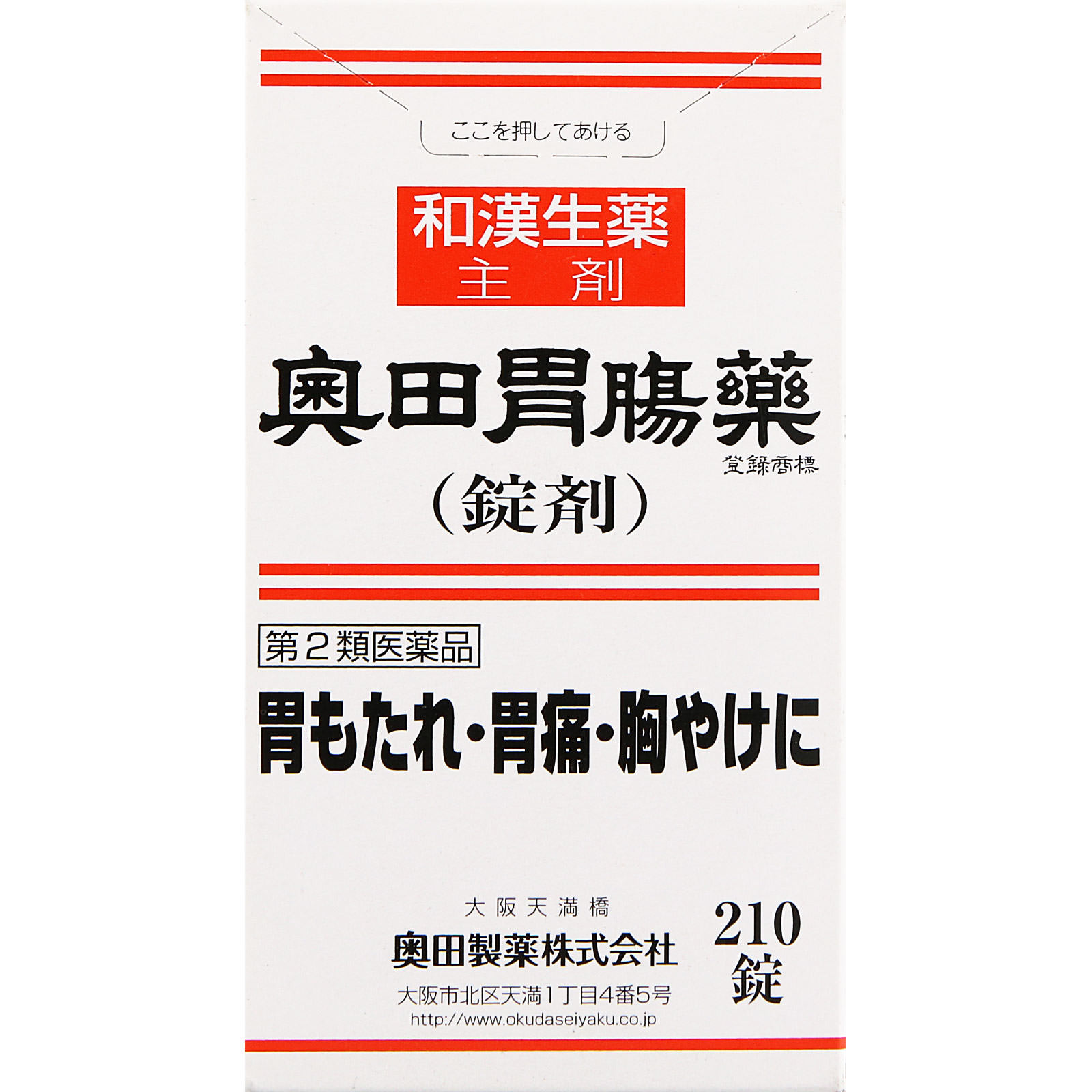 第2類医薬品】 奥田胃腸薬 細粒 32包 奥田製薬 | すべての商品