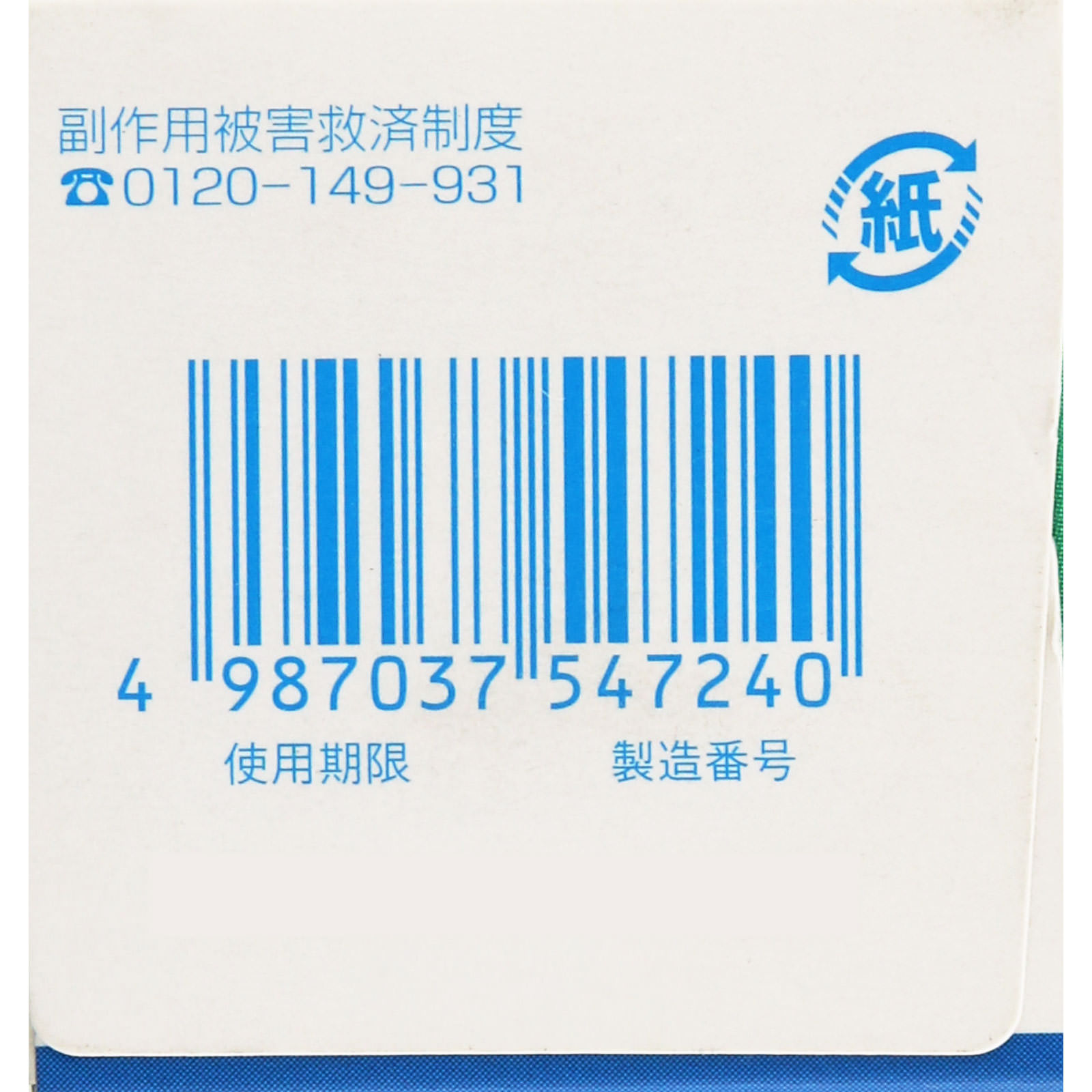 奥田脳神経薬 ９０ｔ 奥田製薬 【指定第2類医薬品】