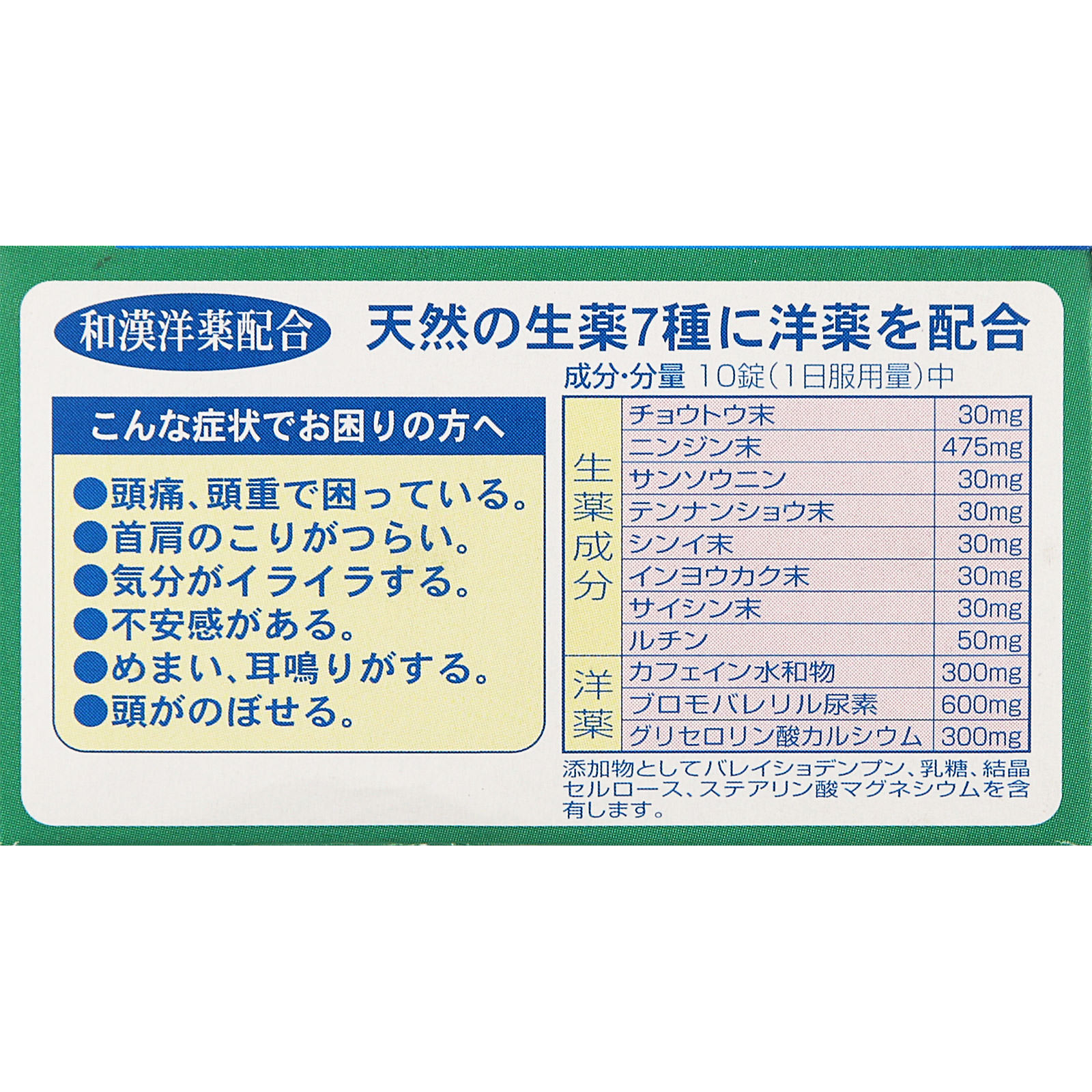 奥田脳神経薬 ９０ｔ 奥田製薬 【指定第2類医薬品】