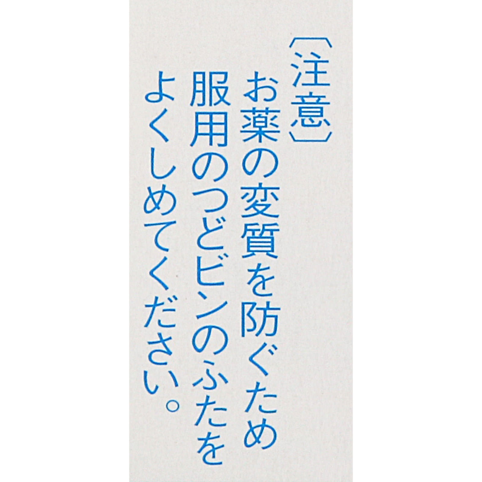 奥田脳神経薬 ９０ｔ 奥田製薬 【指定第2類医薬品】
