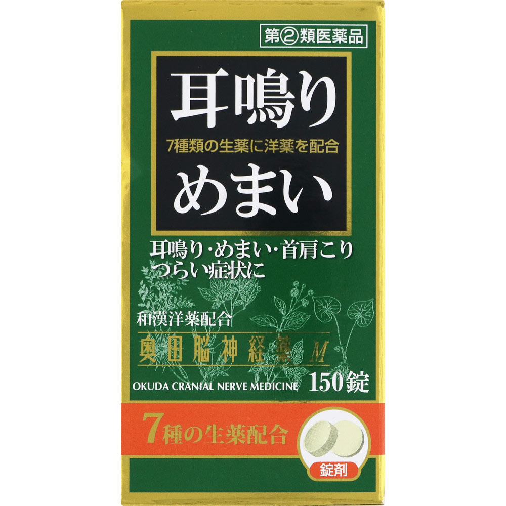 奥田脳神経薬（M） １５０錠 奥田製薬 【指定第2類医薬品】