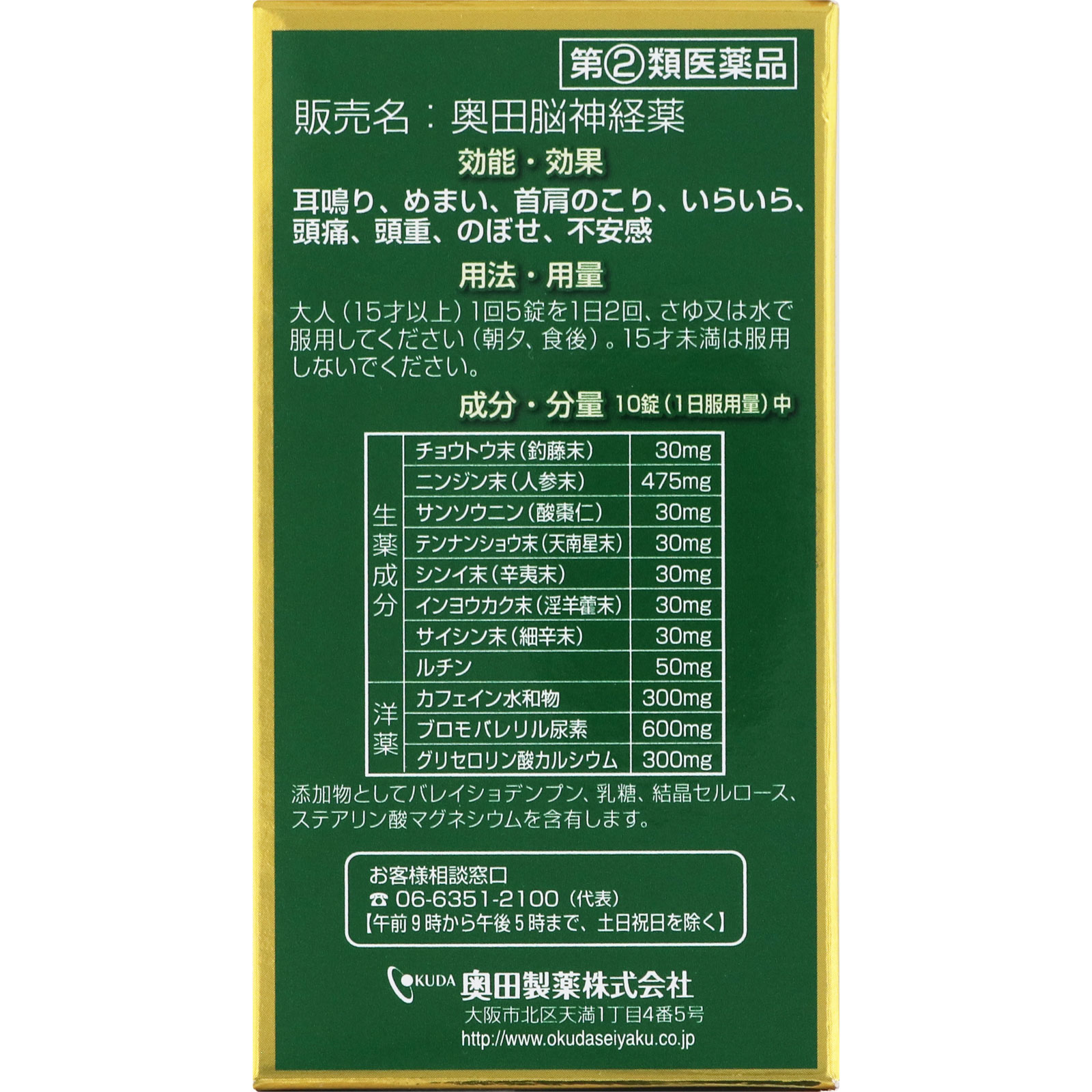 奥田脳神経薬（M） １５０錠 奥田製薬 【指定第2類医薬品】