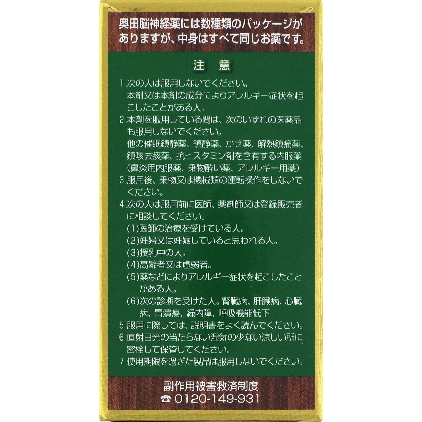 奥田脳神経薬（M） １５０錠 奥田製薬 【指定第2類医薬品】