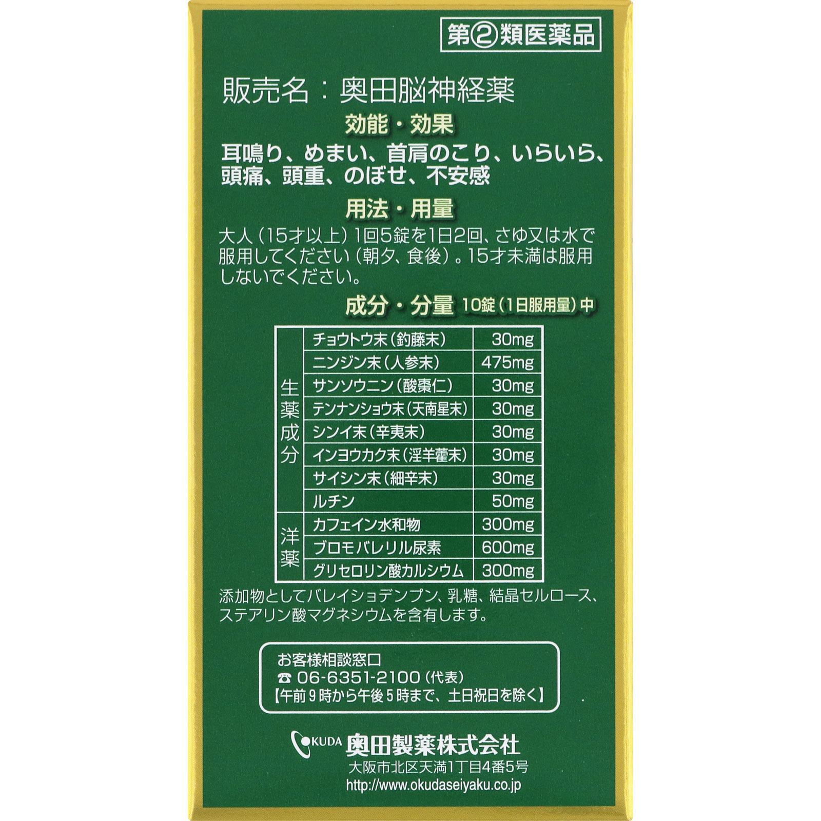 奥田脳神経薬（M） ３４０錠 奥田製薬 【指定第2類医薬品】