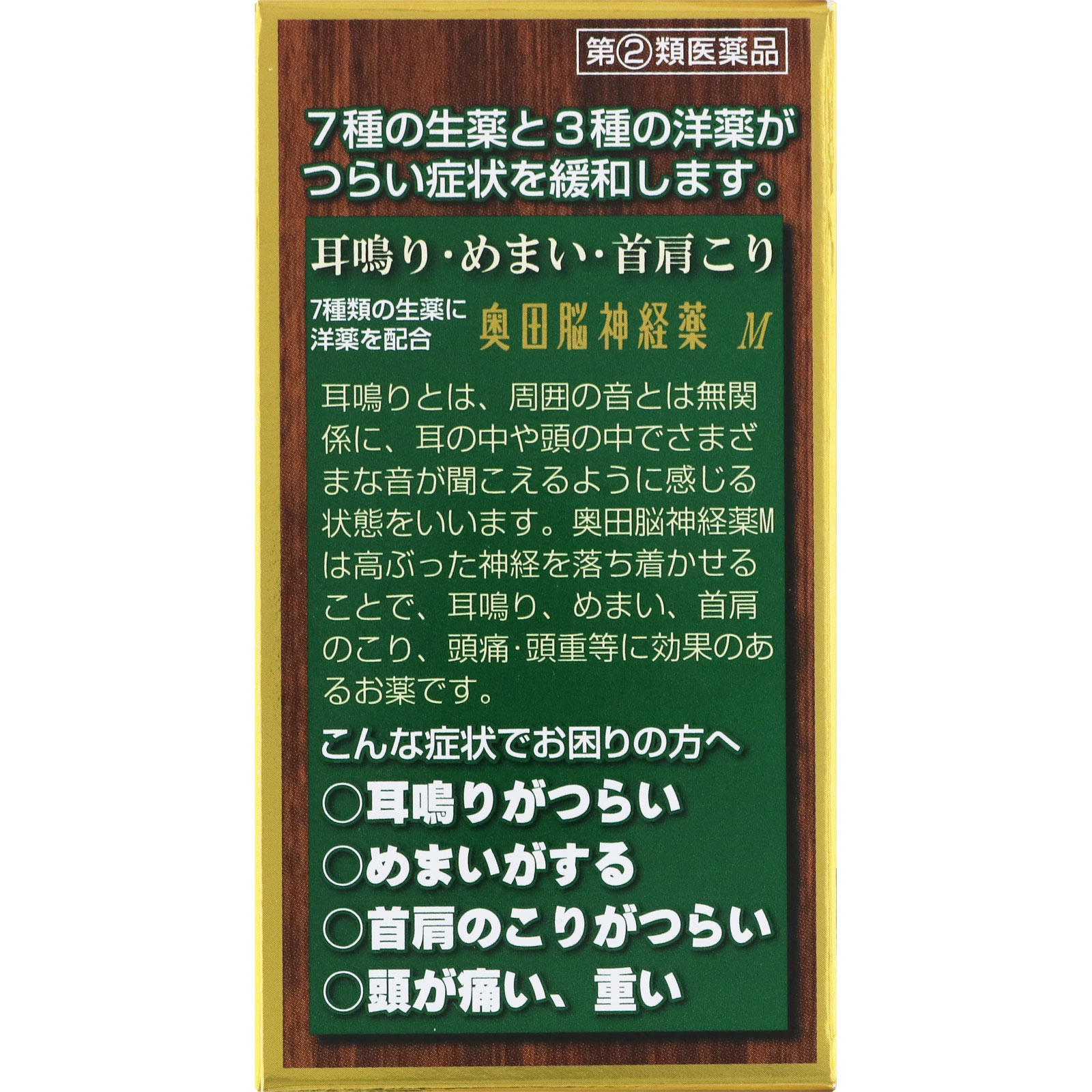 奥田脳神経薬（M） | マツキヨココカラオンラインストア