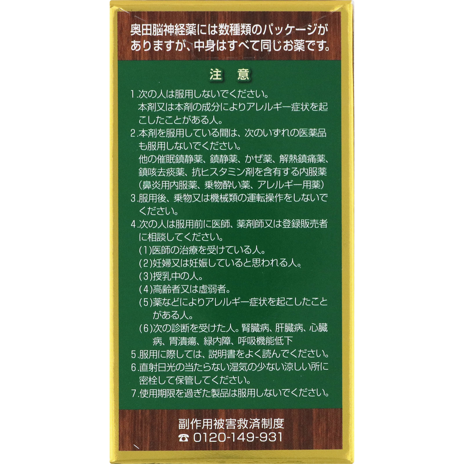 奥田脳神経薬（M） ３４０錠 奥田製薬 【指定第2類医薬品】
